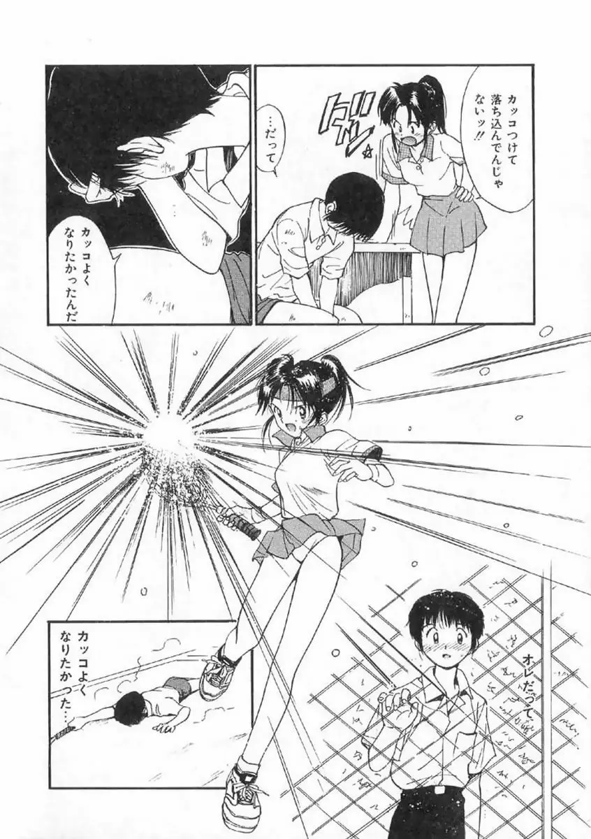 ボクの好きな女の子 Page.144