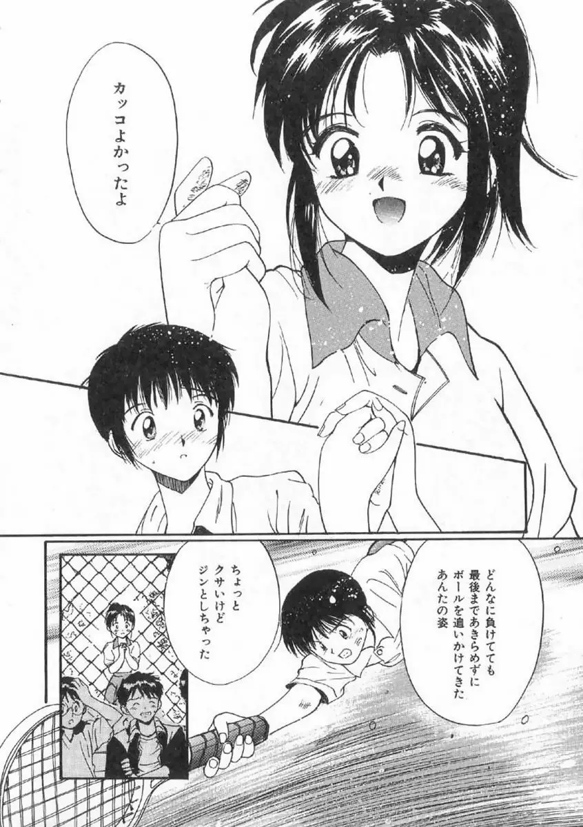 ボクの好きな女の子 Page.146