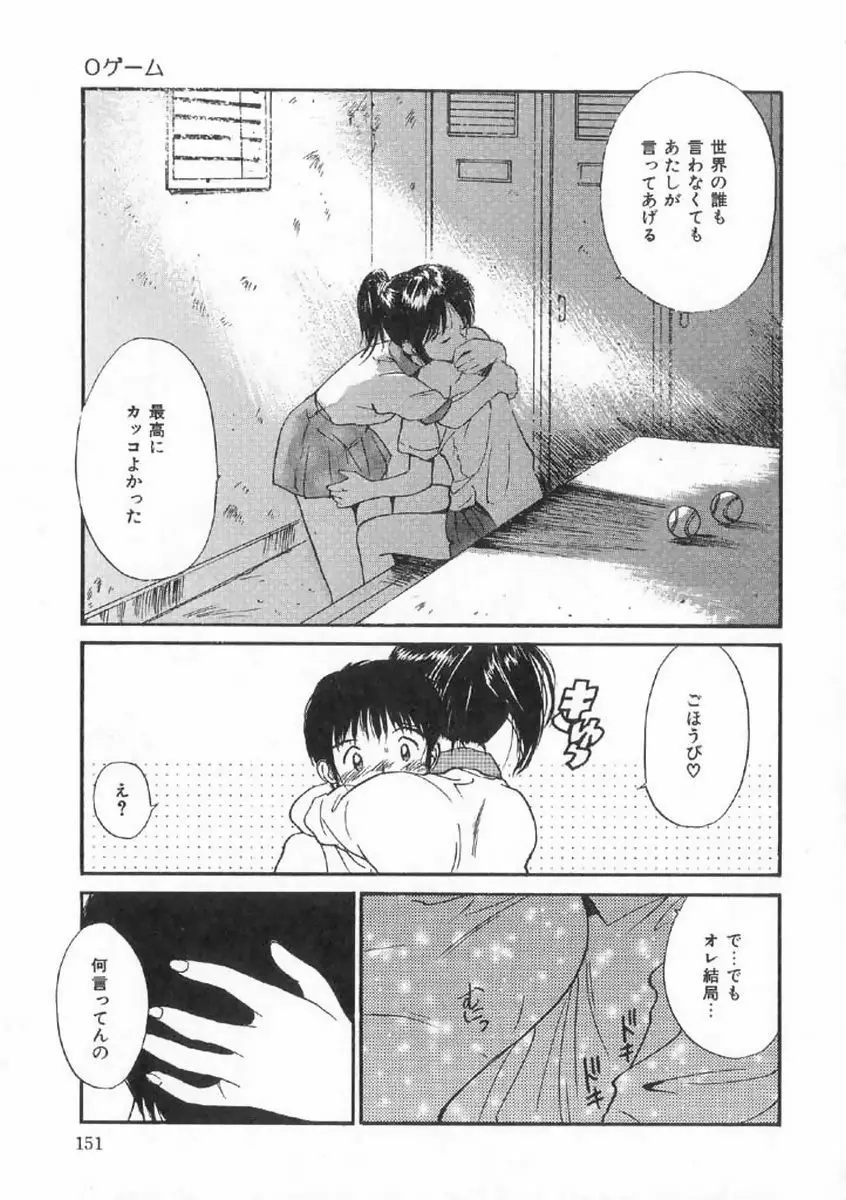 ボクの好きな女の子 Page.147