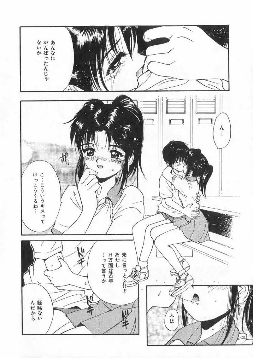 ボクの好きな女の子 Page.148