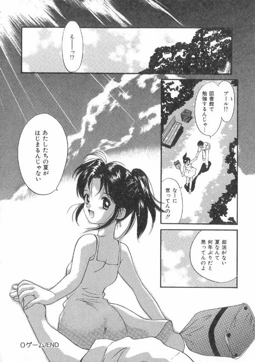 ボクの好きな女の子 Page.158