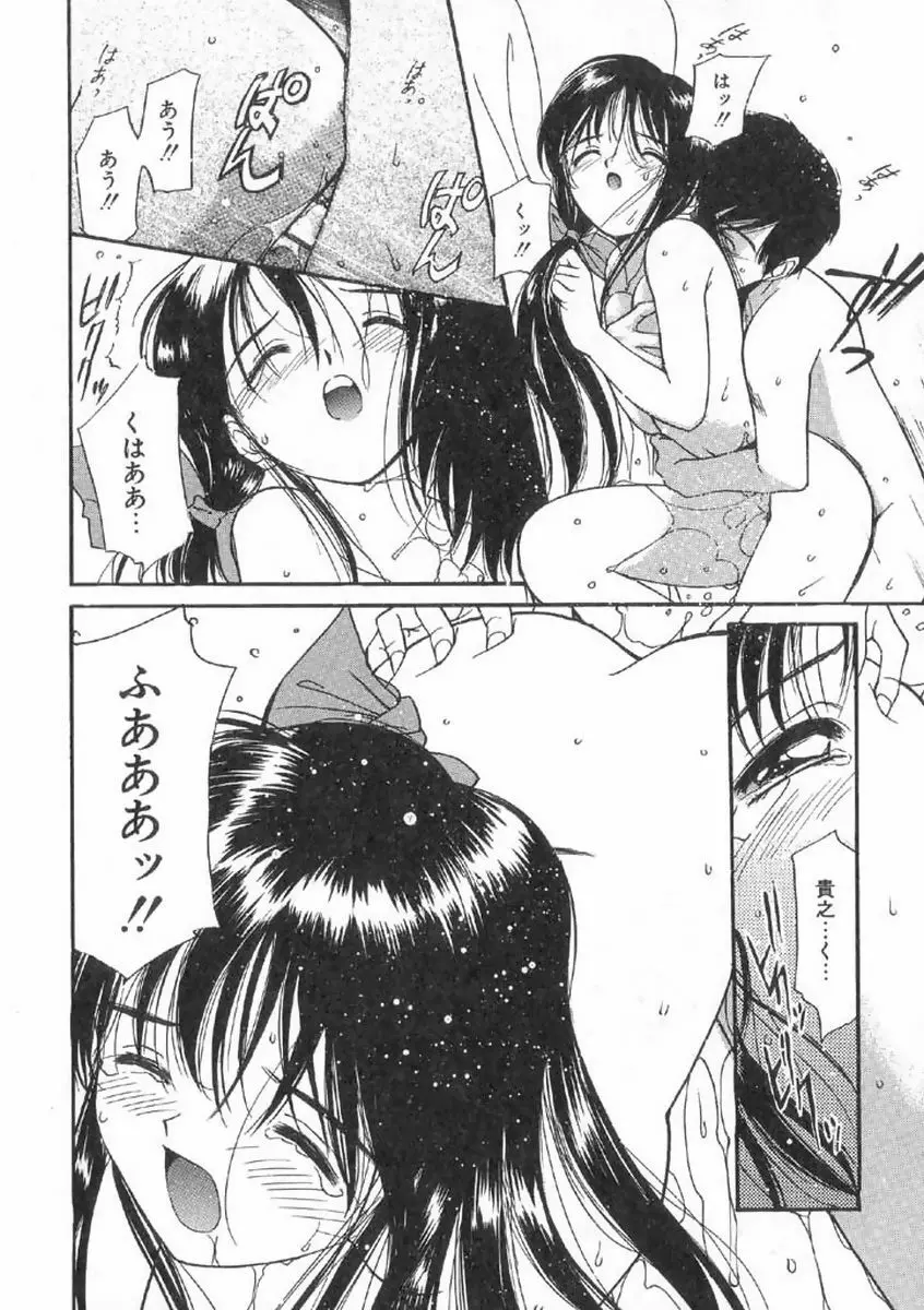 ボクの好きな女の子 Page.22