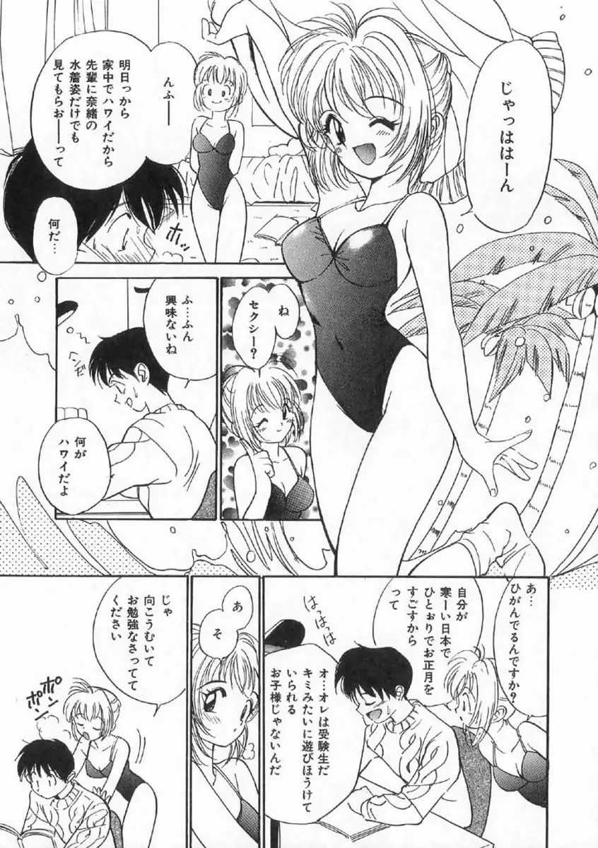 ボクの好きな女の子 Page.27