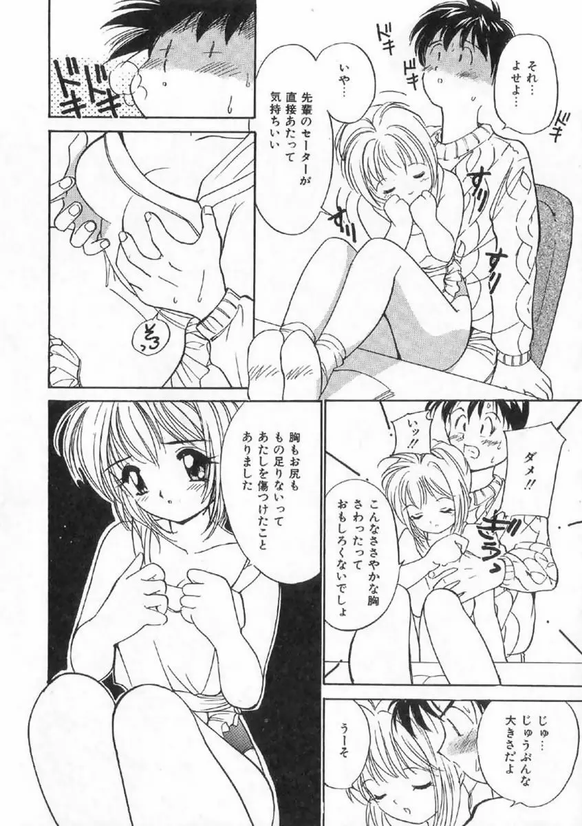 ボクの好きな女の子 Page.30