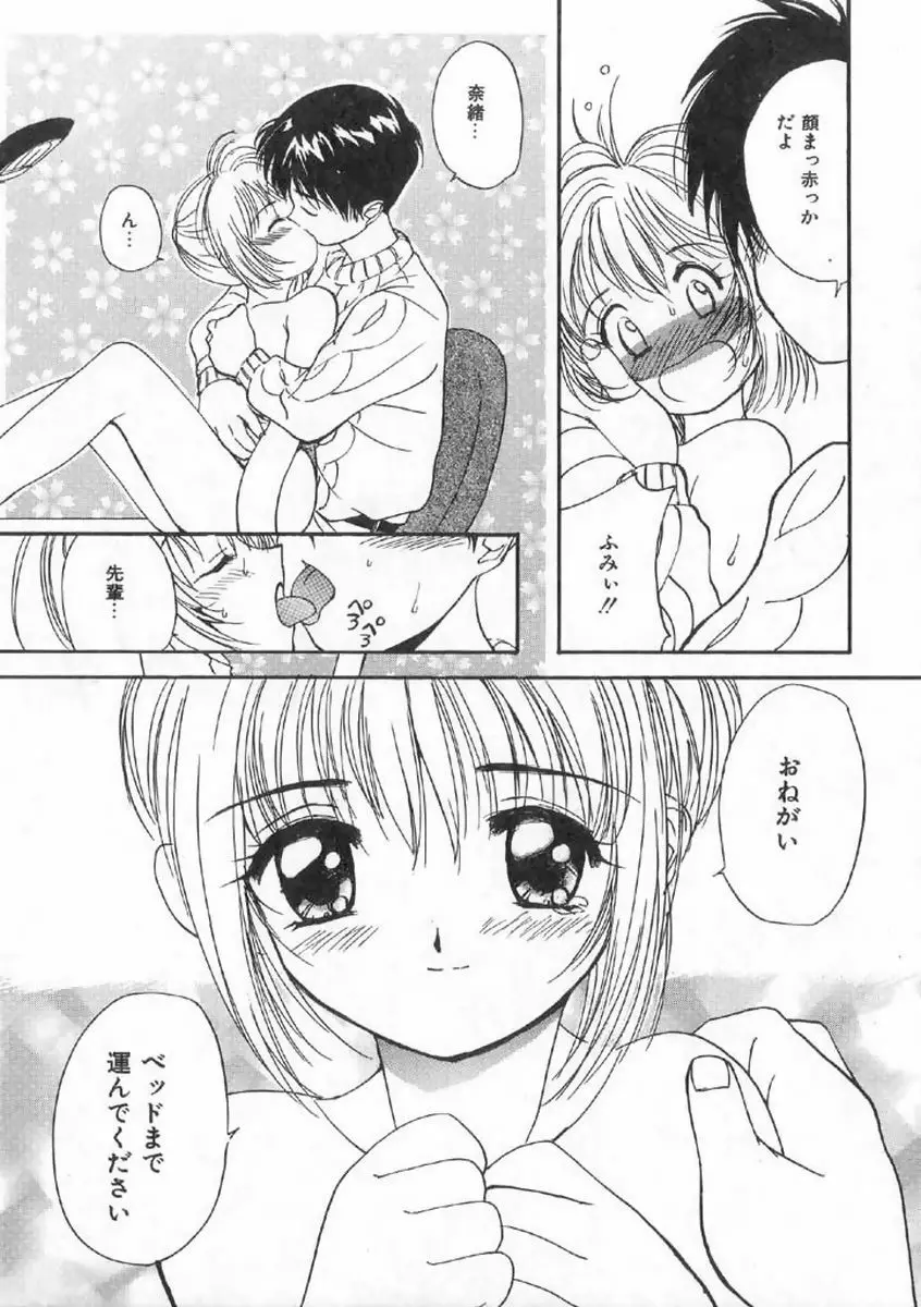 ボクの好きな女の子 Page.33