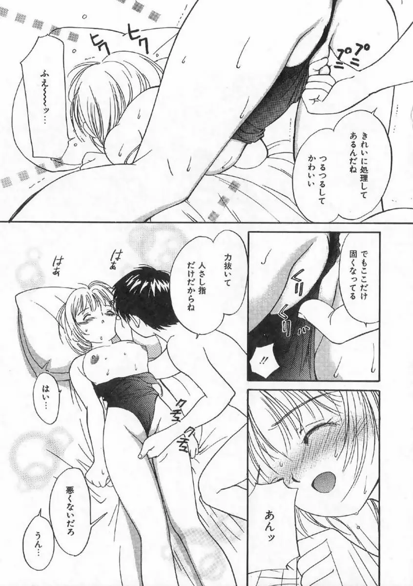 ボクの好きな女の子 Page.37