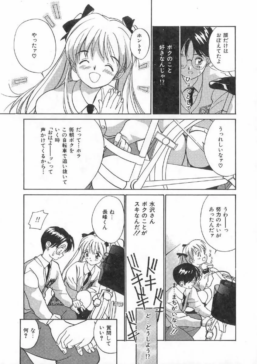 ボクの好きな女の子 Page.45