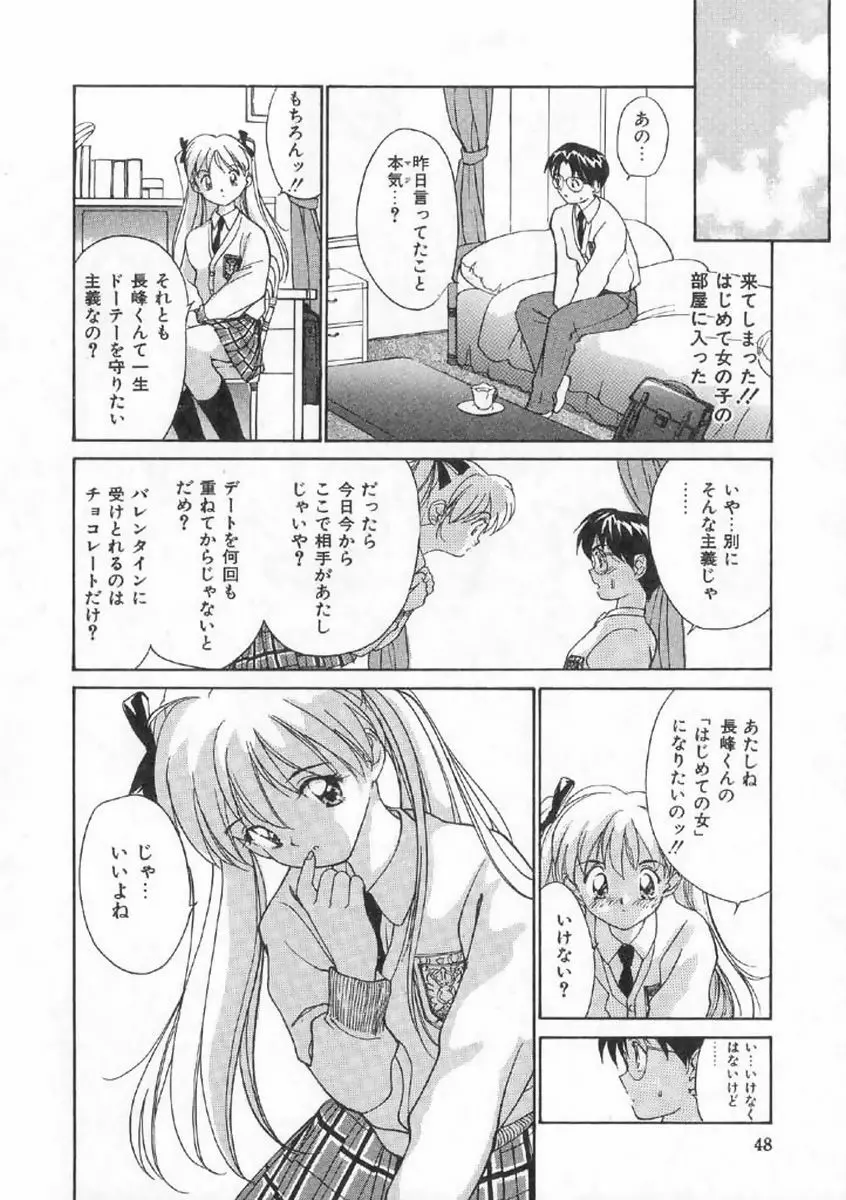 ボクの好きな女の子 Page.48