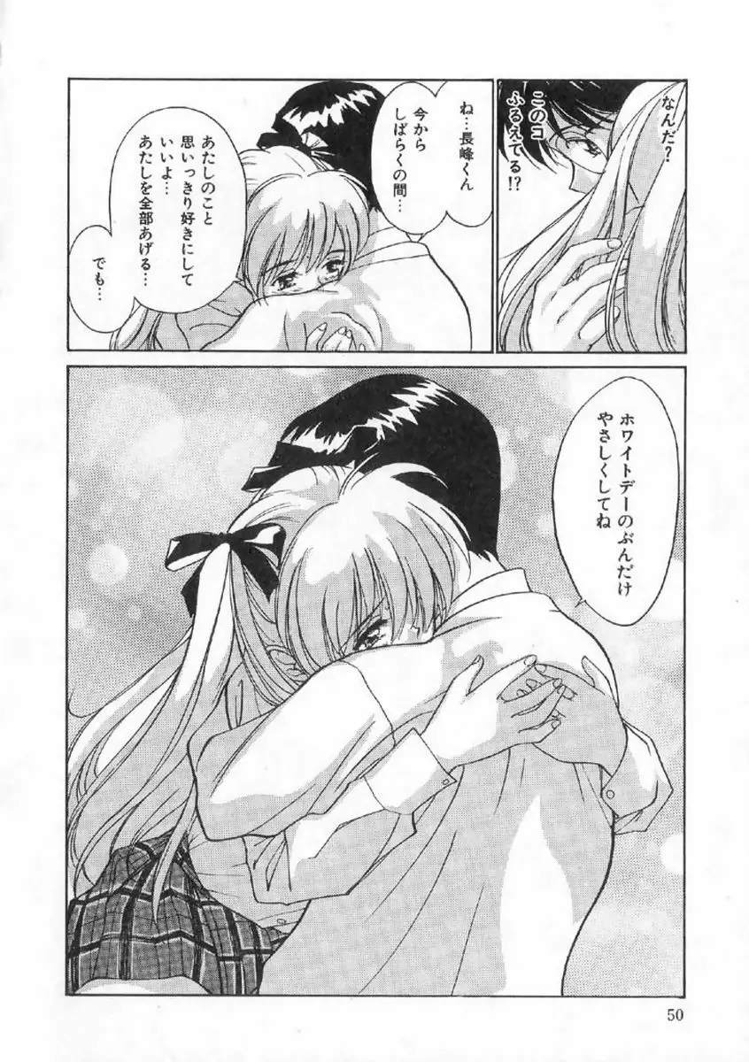 ボクの好きな女の子 Page.50