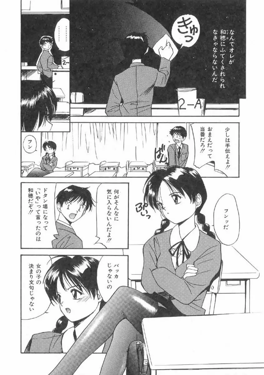 ボクの好きな女の子 Page.60