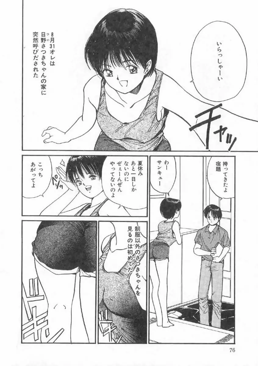 ボクの好きな女の子 Page.72