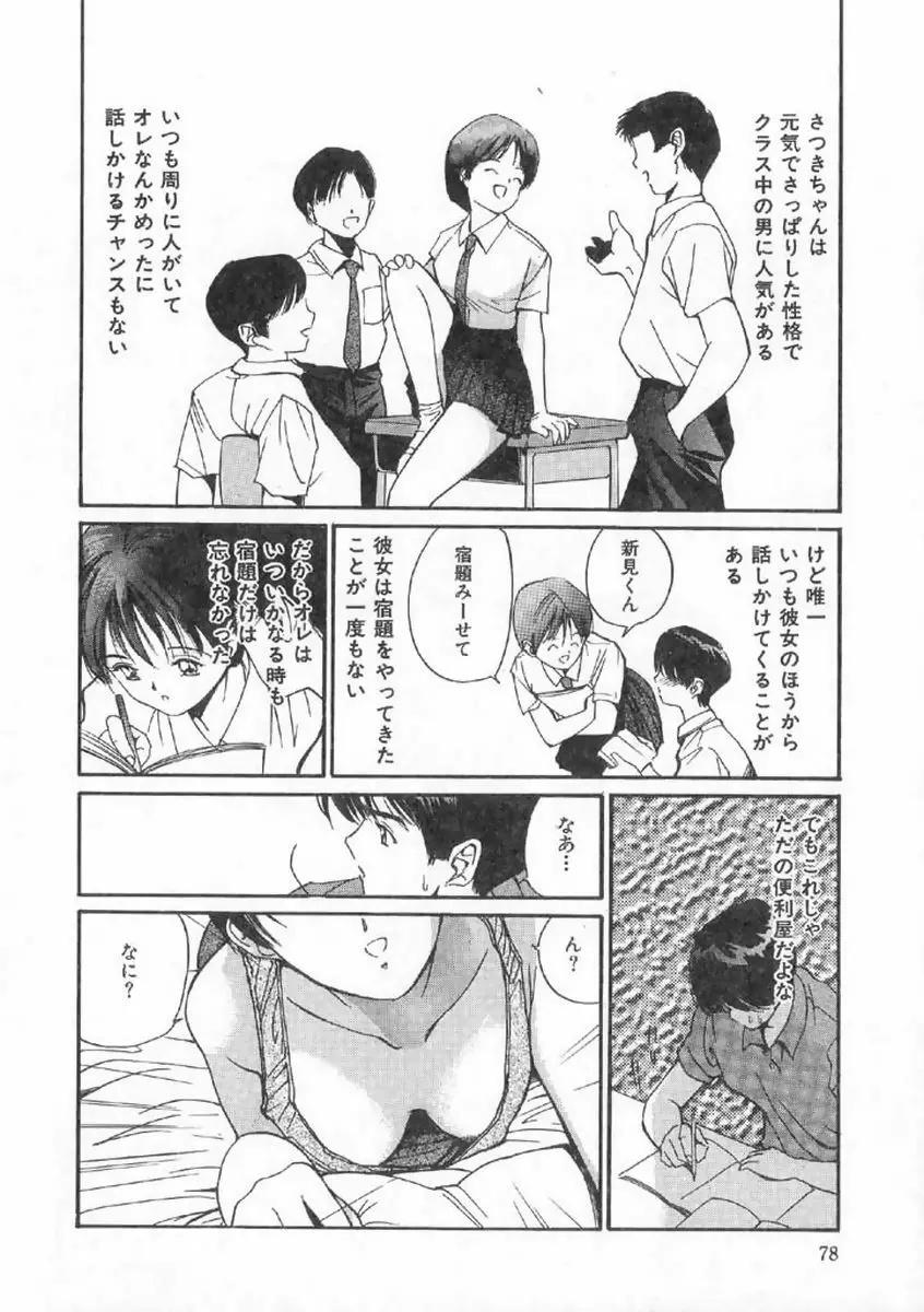 ボクの好きな女の子 Page.74