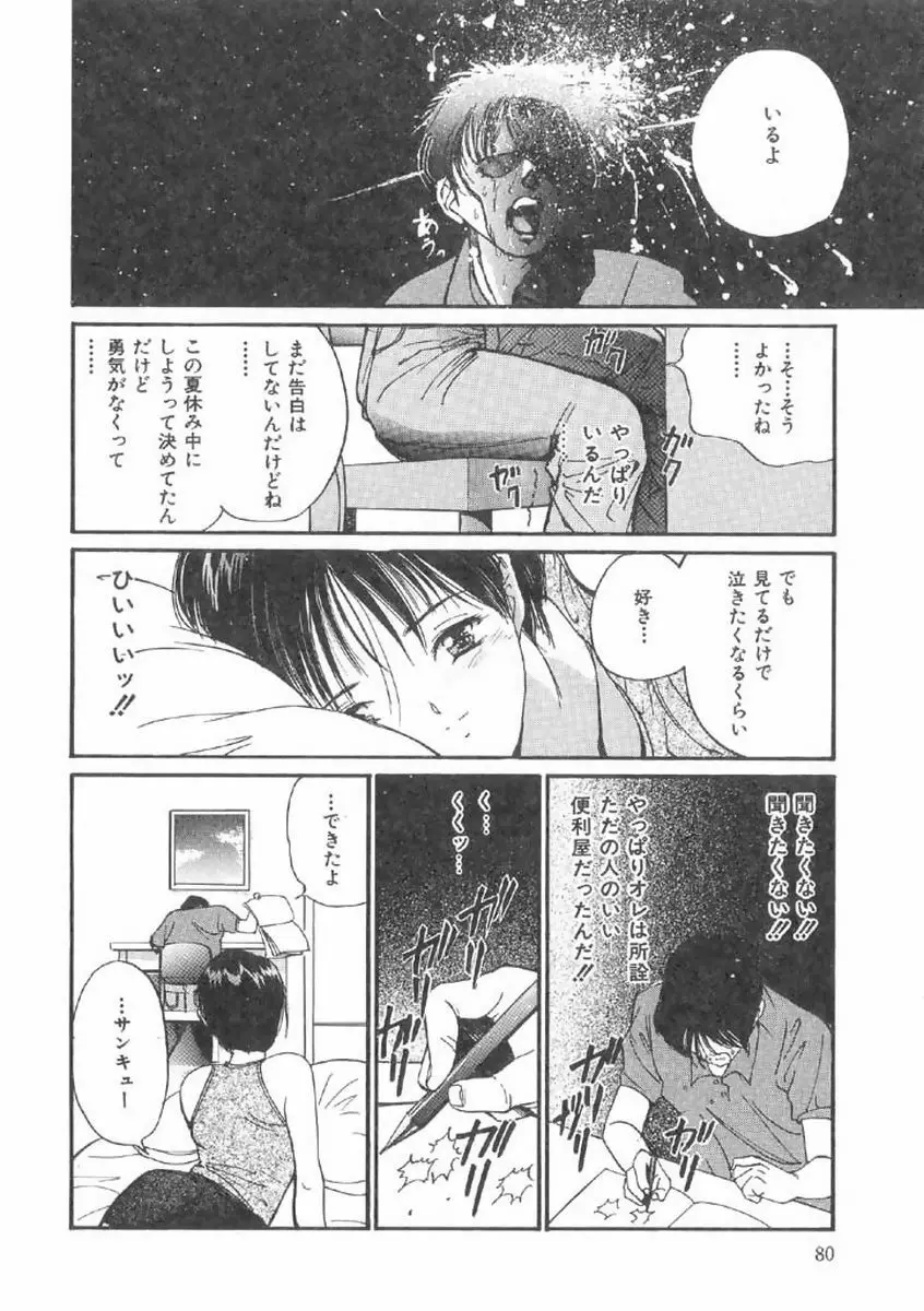 ボクの好きな女の子 Page.76