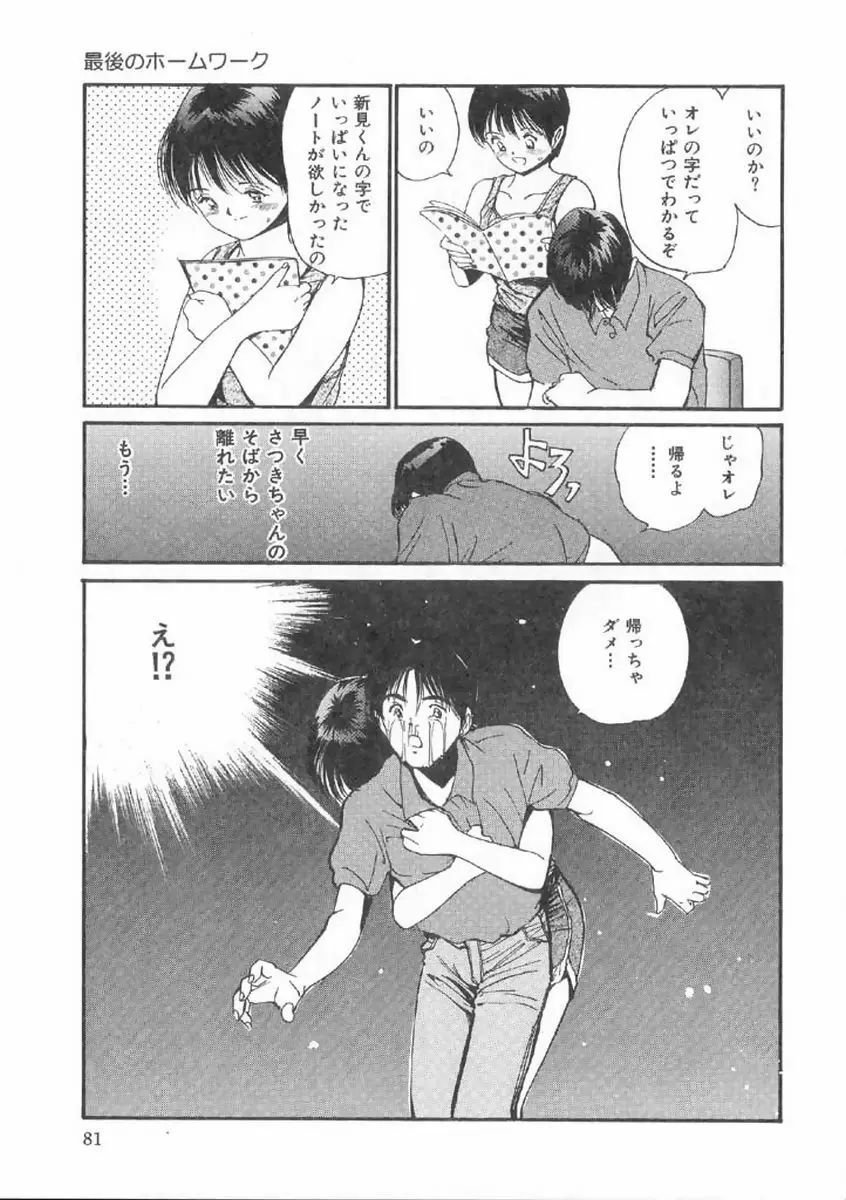 ボクの好きな女の子 Page.77