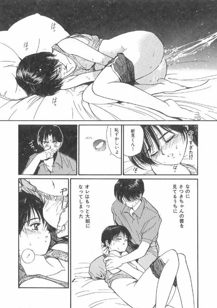 ボクの好きな女の子 Page.84