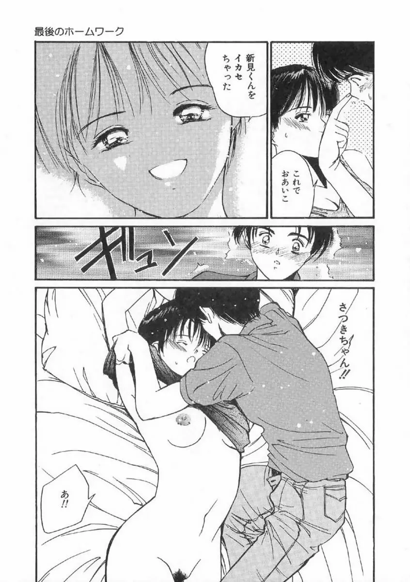 ボクの好きな女の子 Page.87