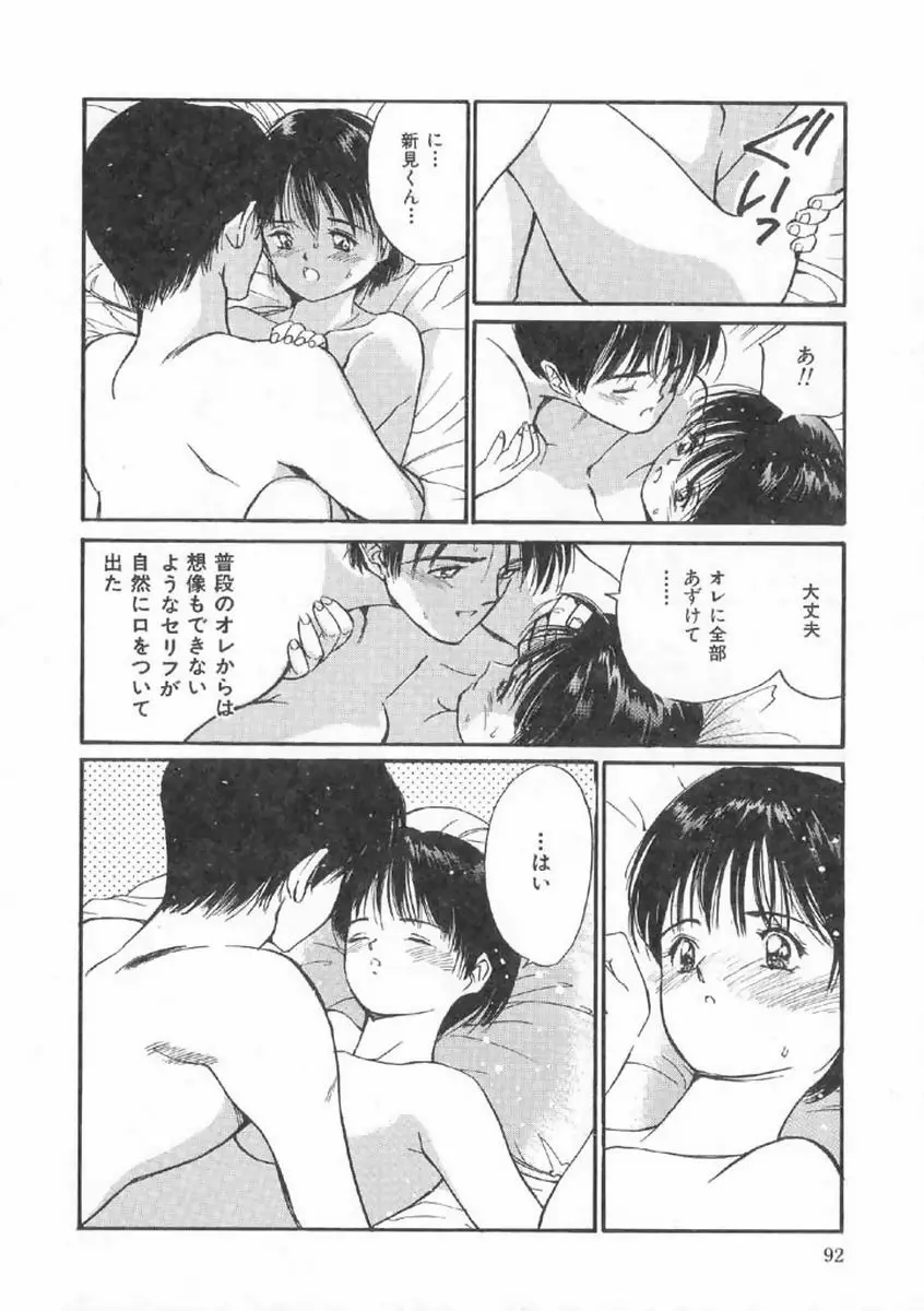 ボクの好きな女の子 Page.88