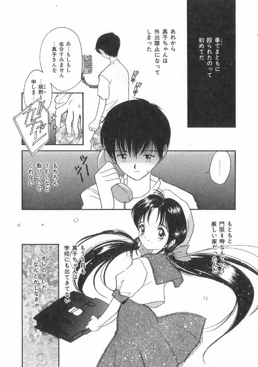 ボクの好きな女の子 Page.9