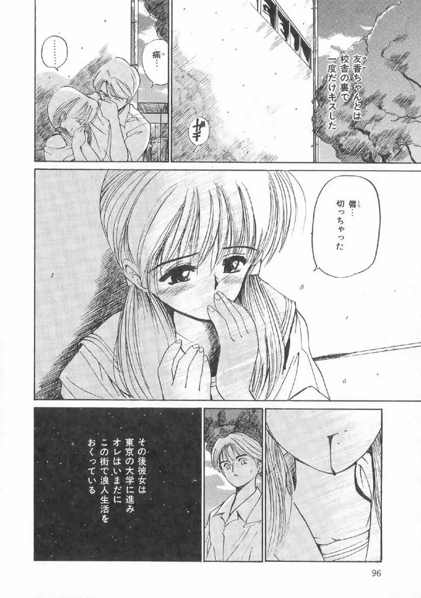 ボクの好きな女の子 Page.92