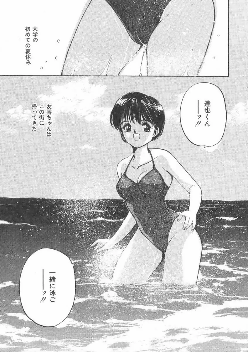 ボクの好きな女の子 Page.93