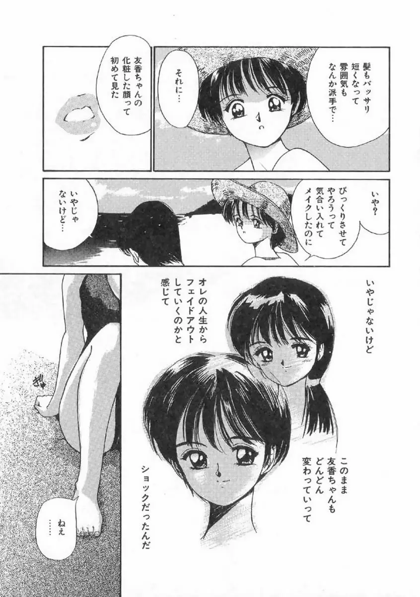 ボクの好きな女の子 Page.95