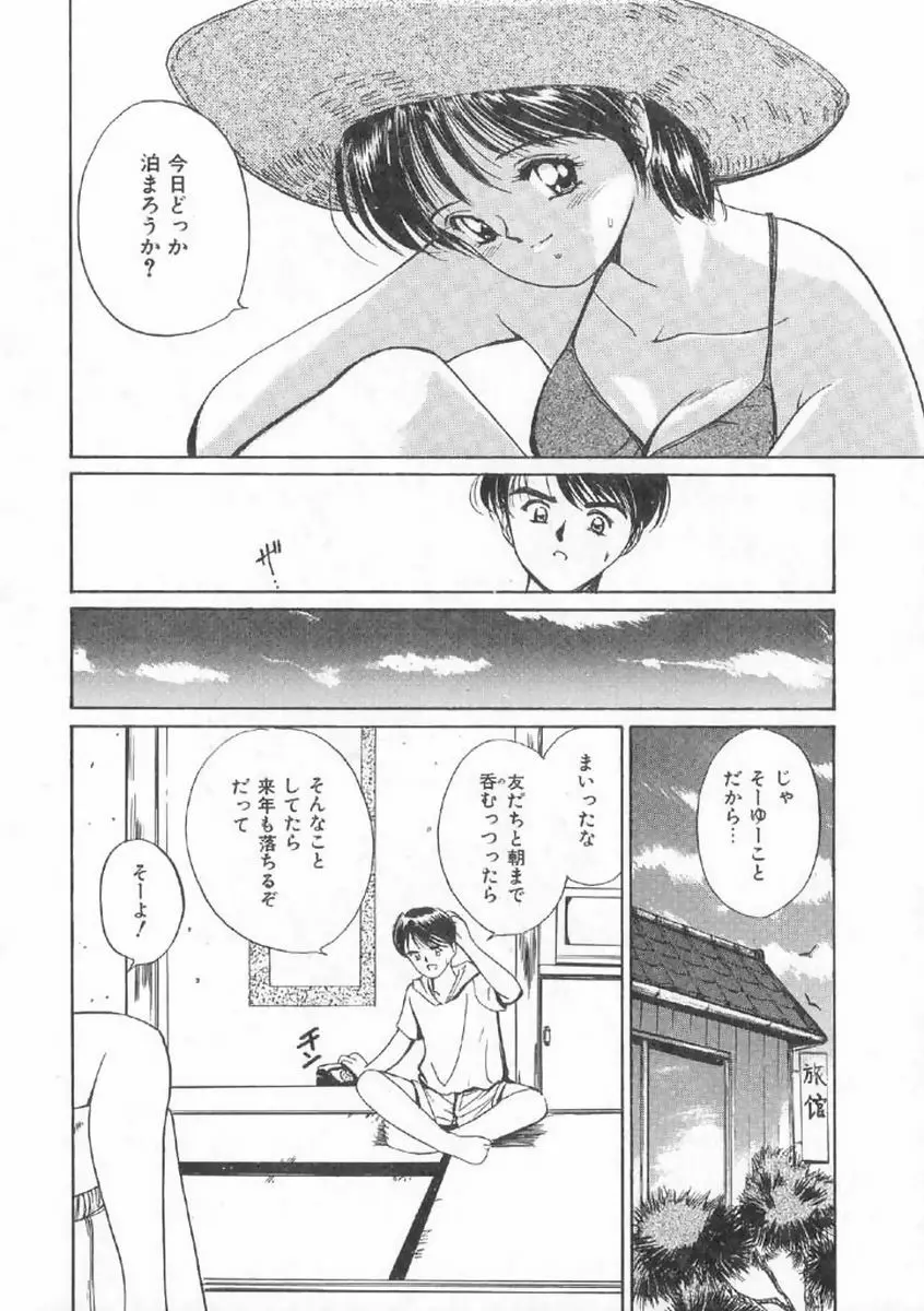 ボクの好きな女の子 Page.96