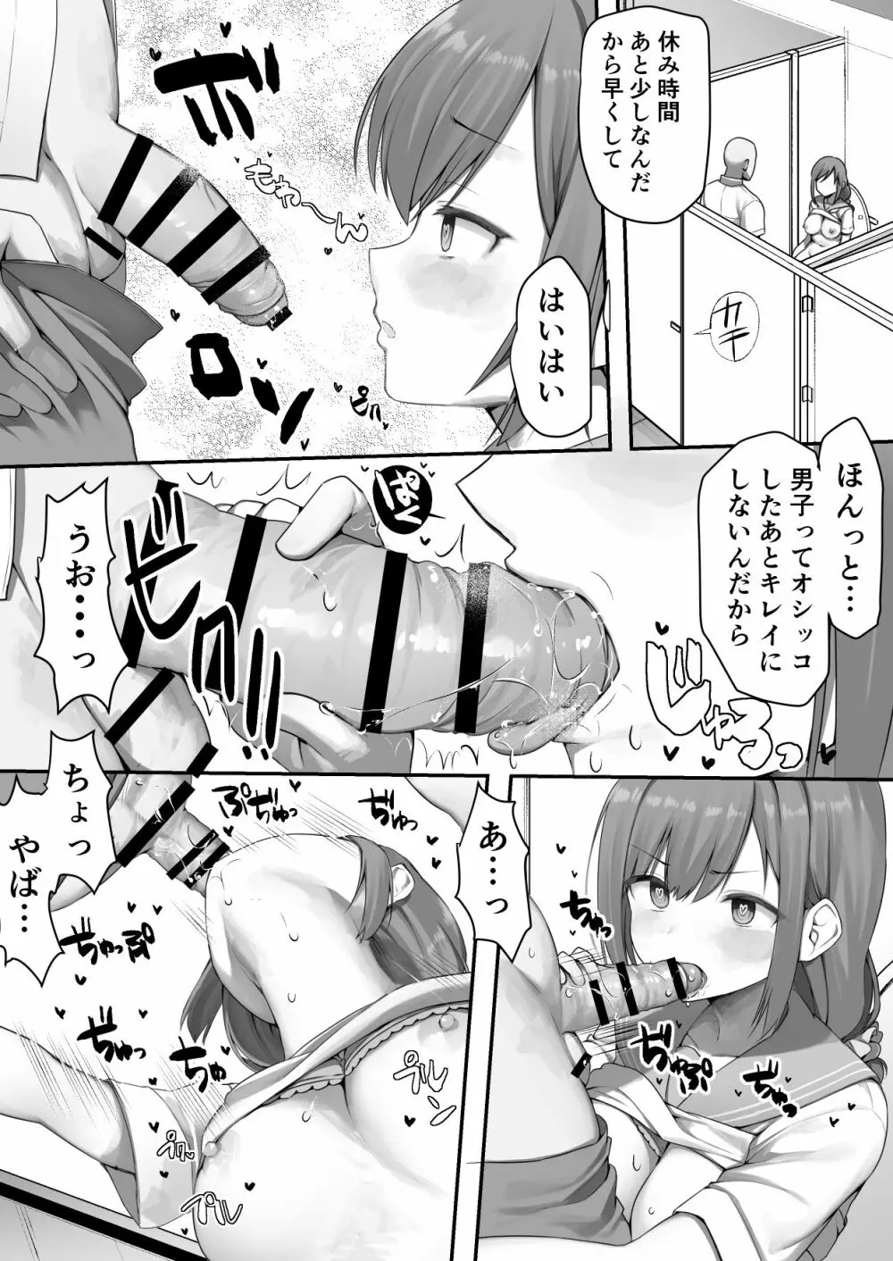 催眠JK清掃委員ちゃん Page.2