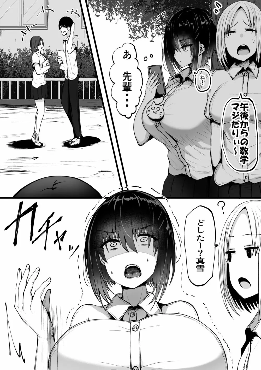 ダウナー巨乳な後輩彼女・凍崎真雪ちゃん Page.28