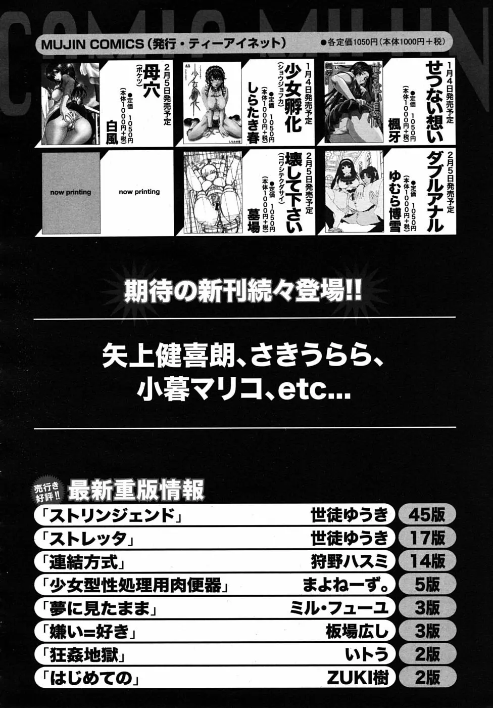 COMIC MUJIN 2010年2月号 Page.638