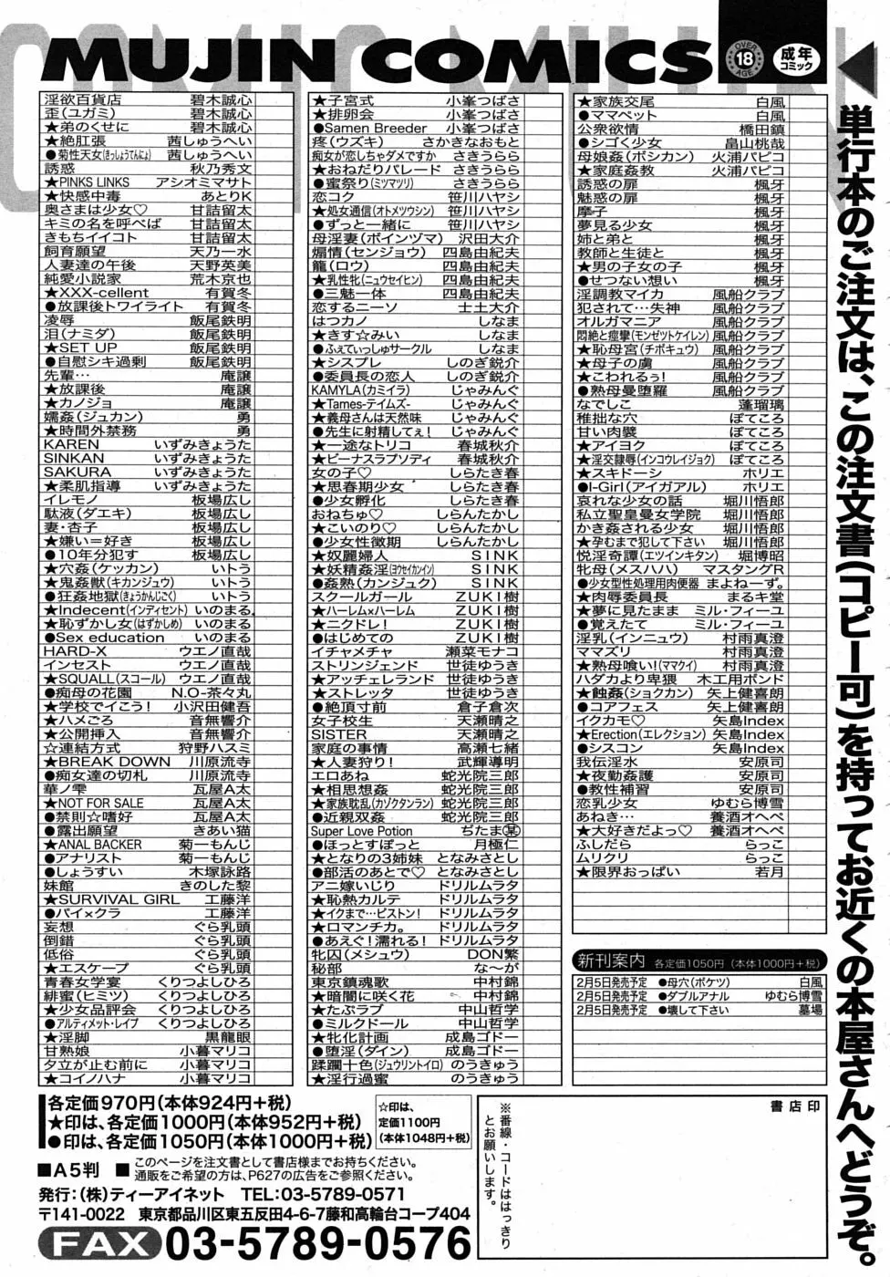 COMIC MUJIN 2010年2月号 Page.639