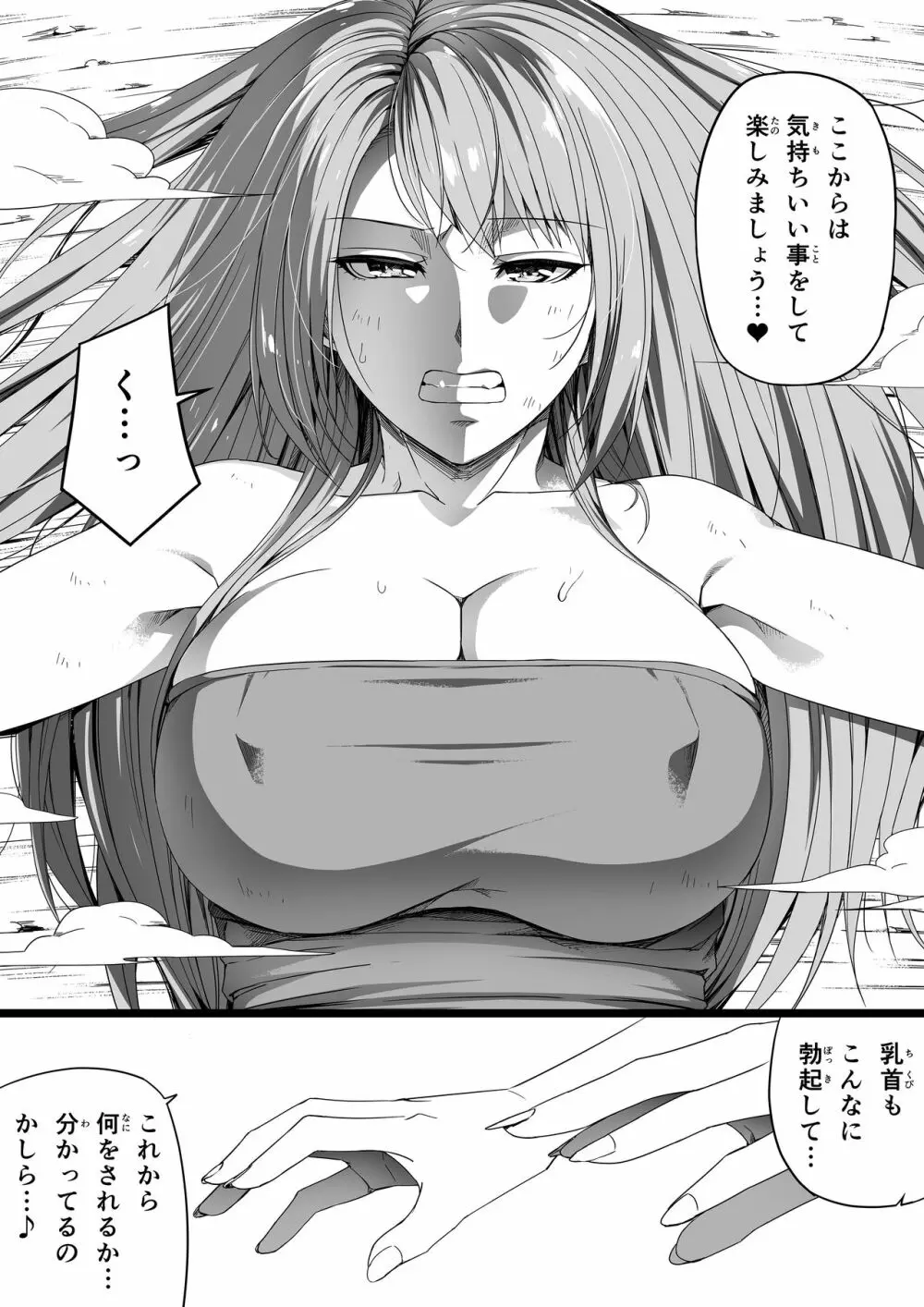 力あるサキュバスは性欲を満たしたいだけ。5 Page.24