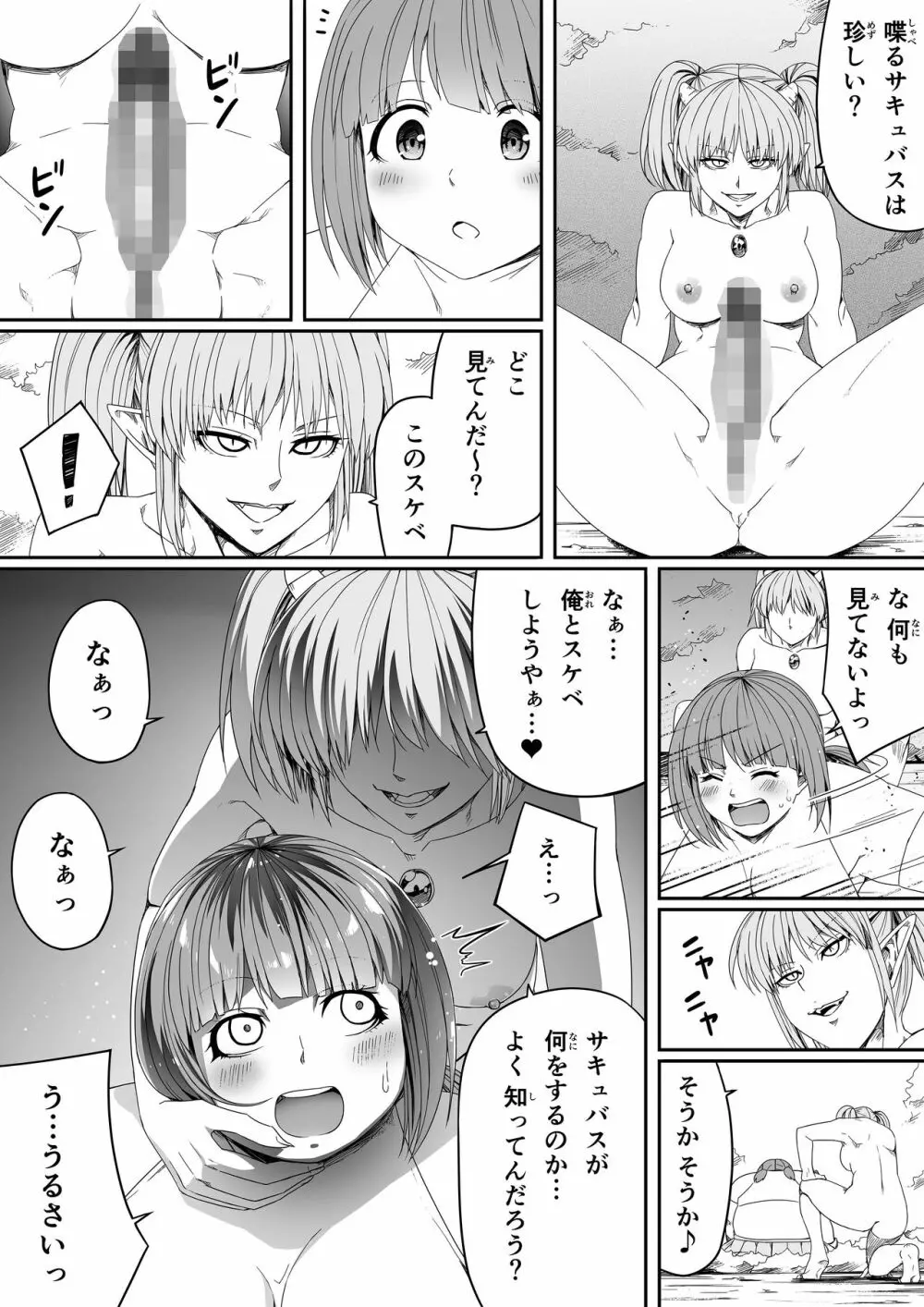 力あるサキュバスは性欲を満たしたいだけ。5 Page.57