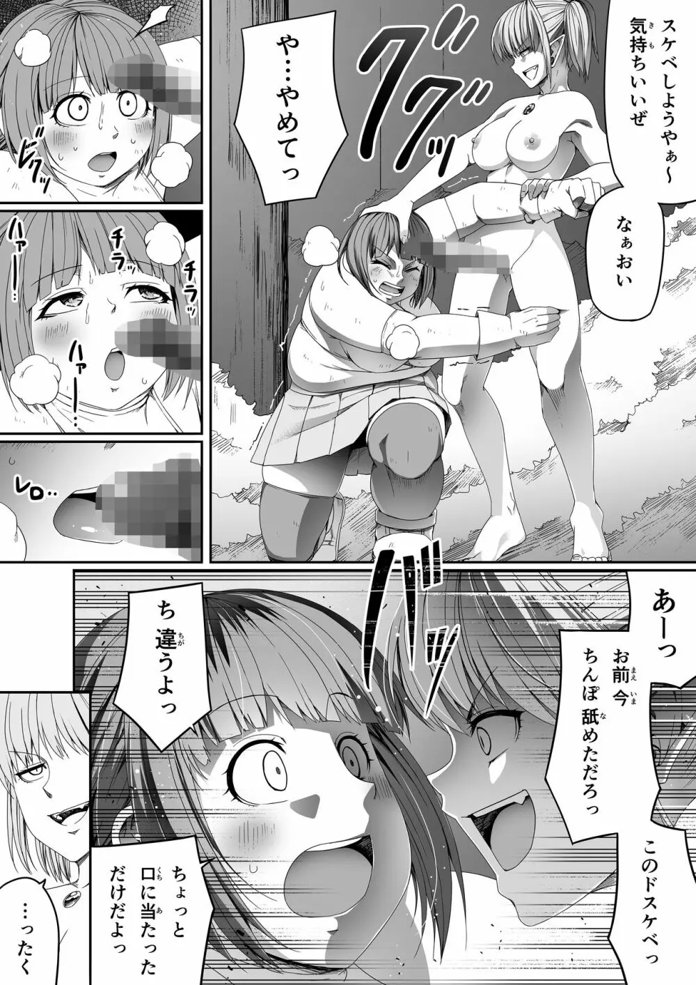 力あるサキュバスは性欲を満たしたいだけ。5 Page.58