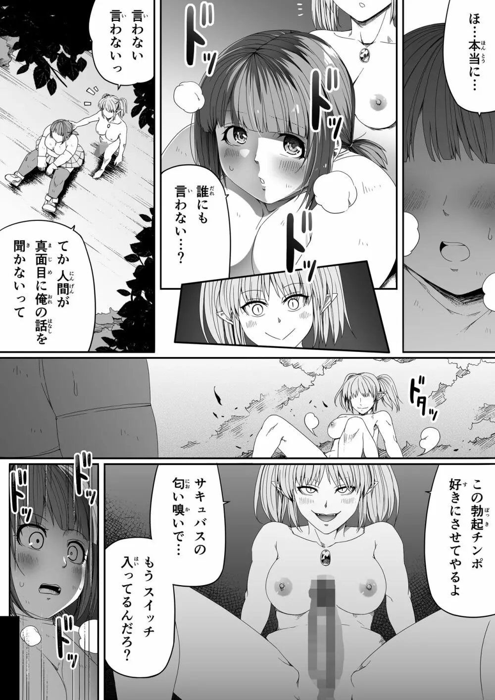 力あるサキュバスは性欲を満たしたいだけ。5 Page.60