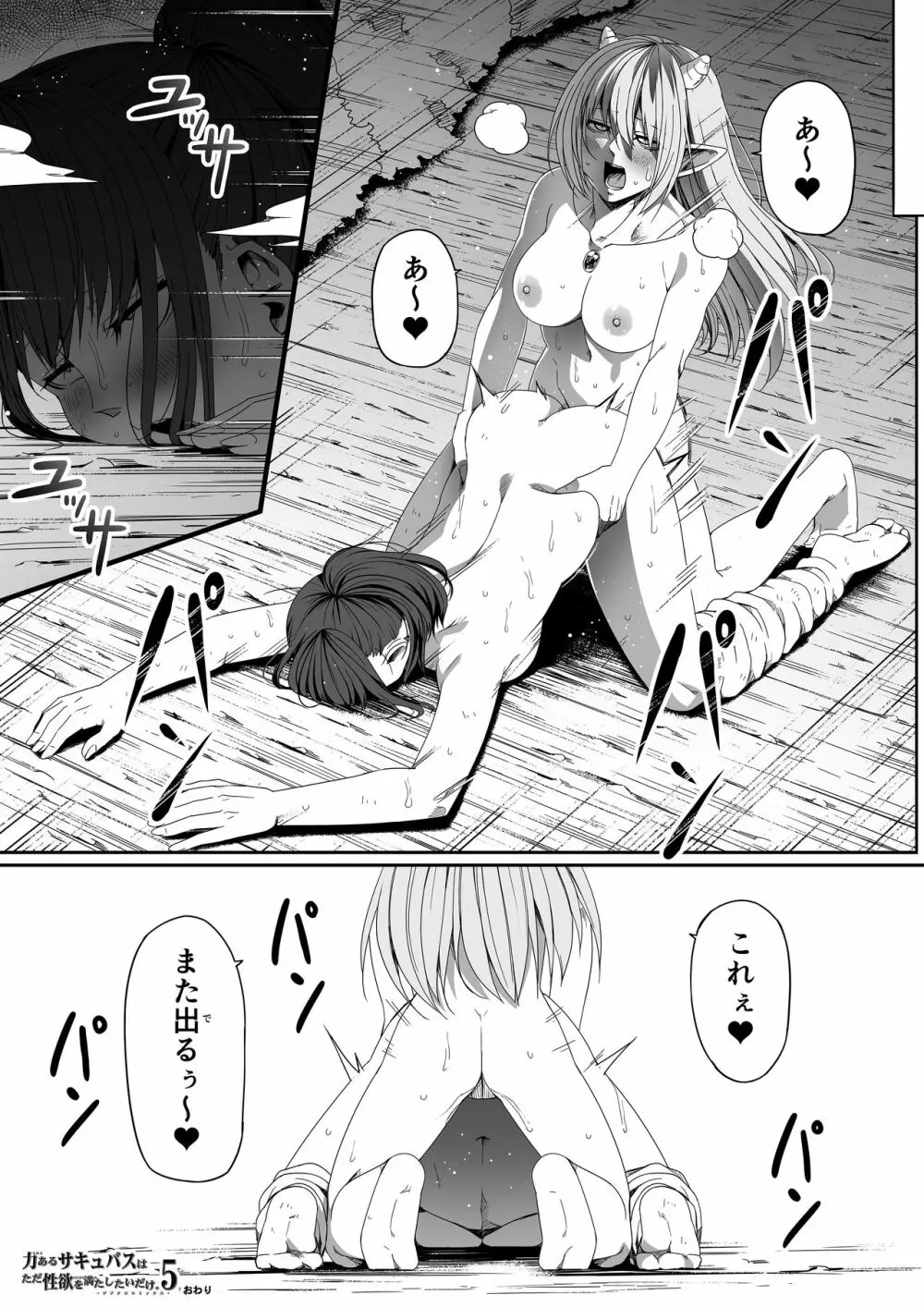 力あるサキュバスは性欲を満たしたいだけ。5 Page.90