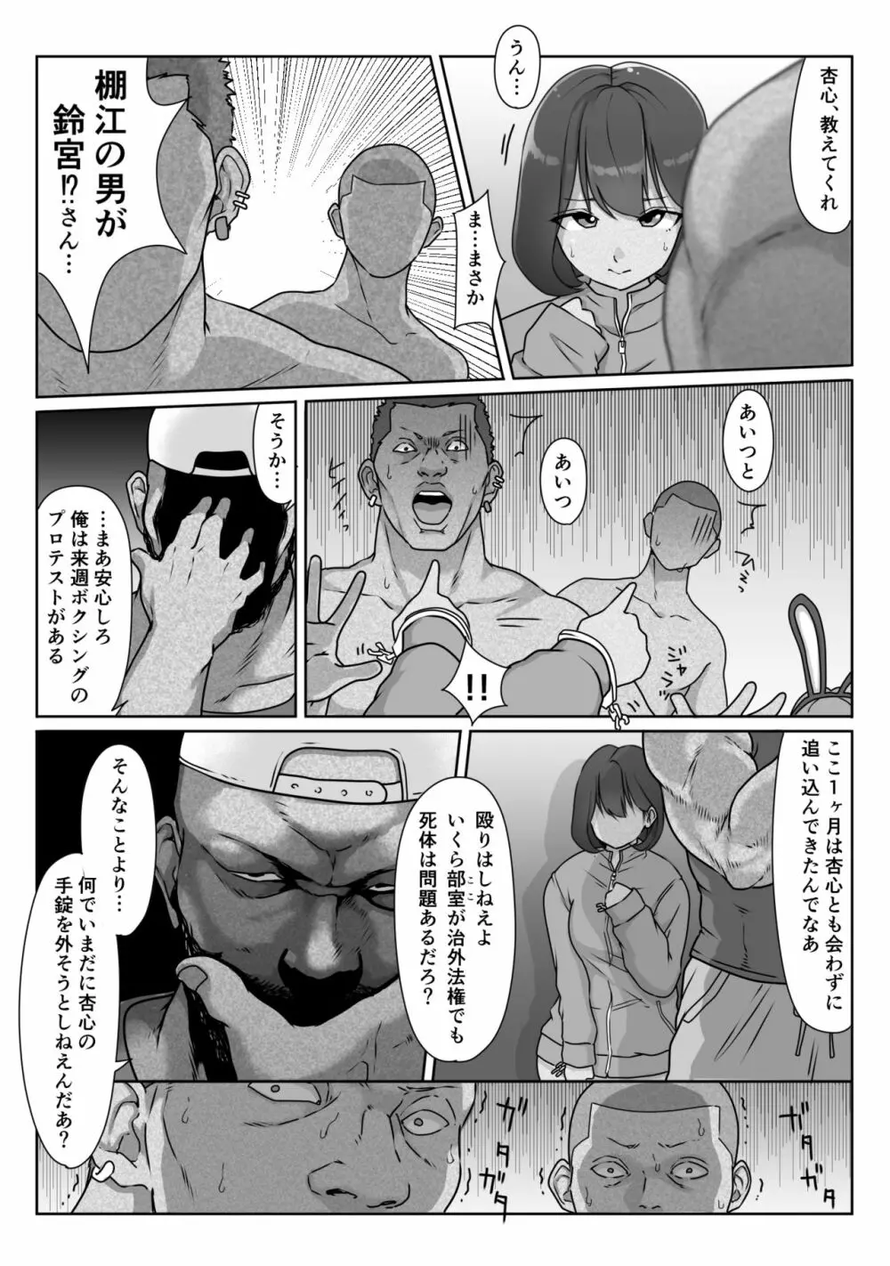 テニス部は野球部の手に堕ちました Page.100