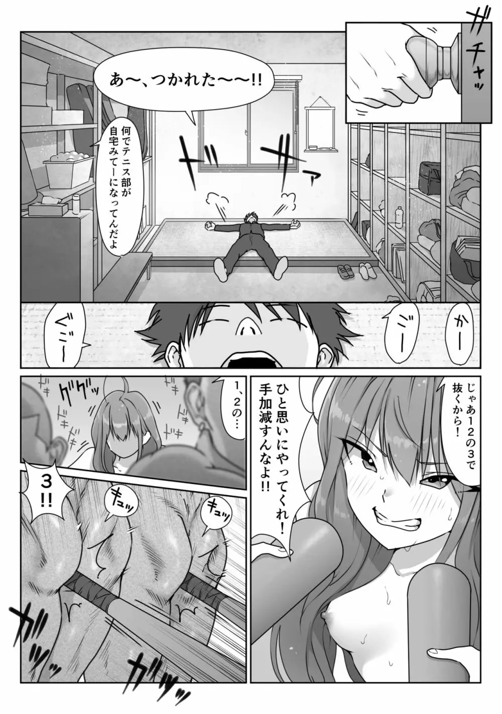 テニス部は野球部の手に堕ちました Page.105