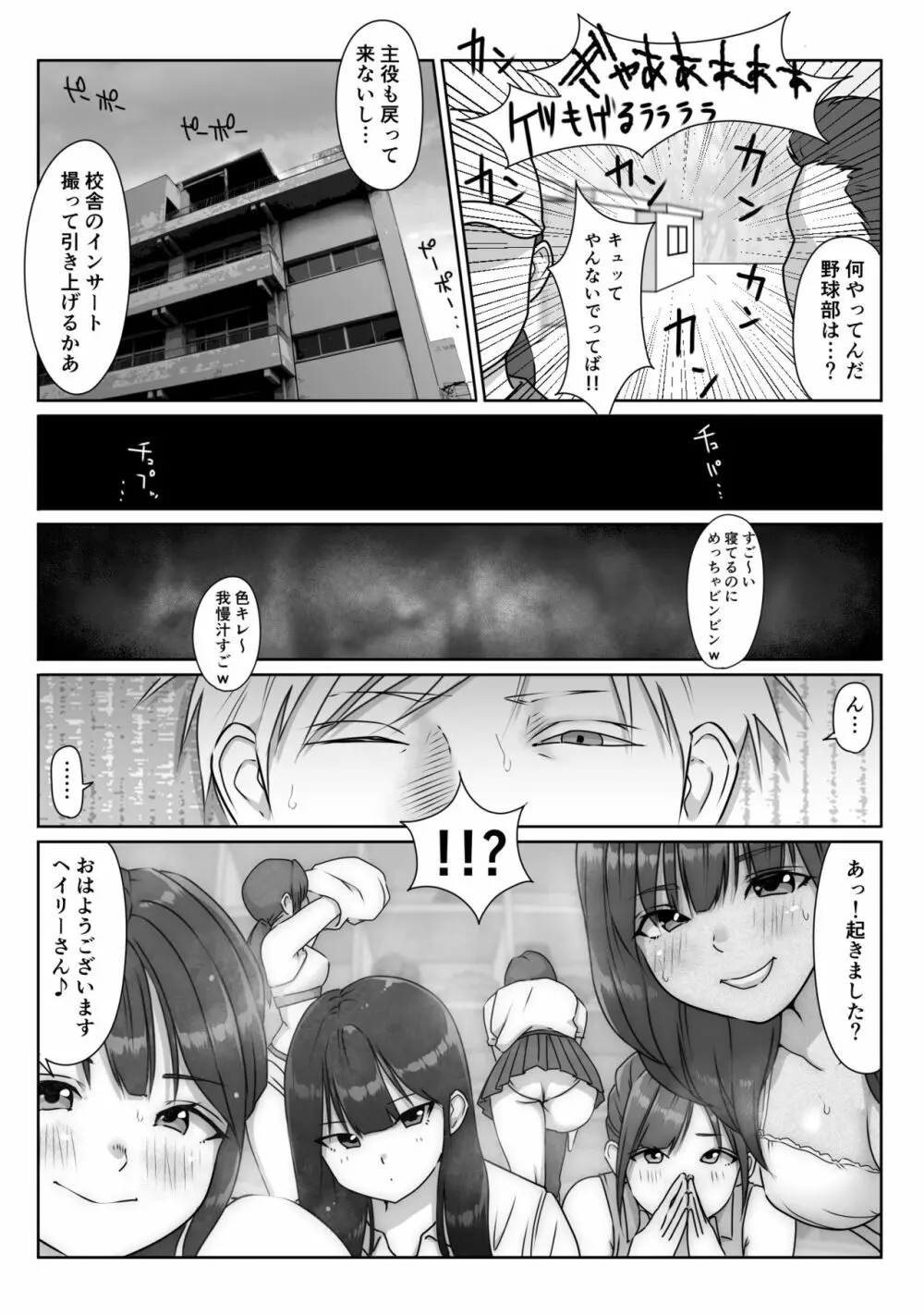 テニス部は野球部の手に堕ちました Page.107