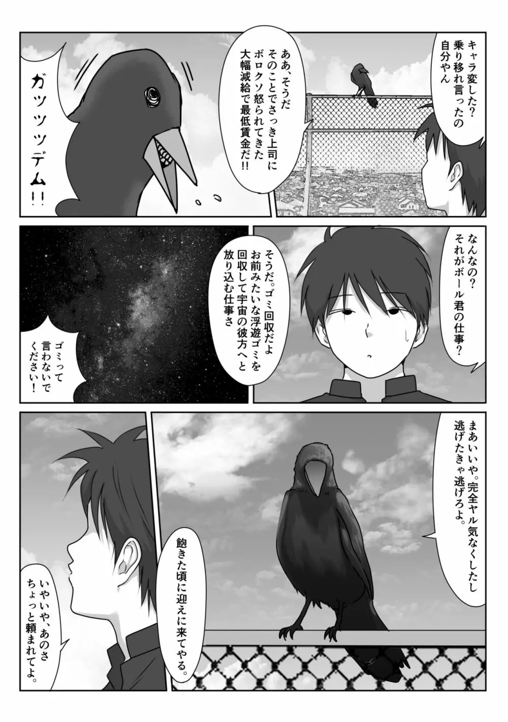 テニス部は野球部の手に堕ちました Page.115