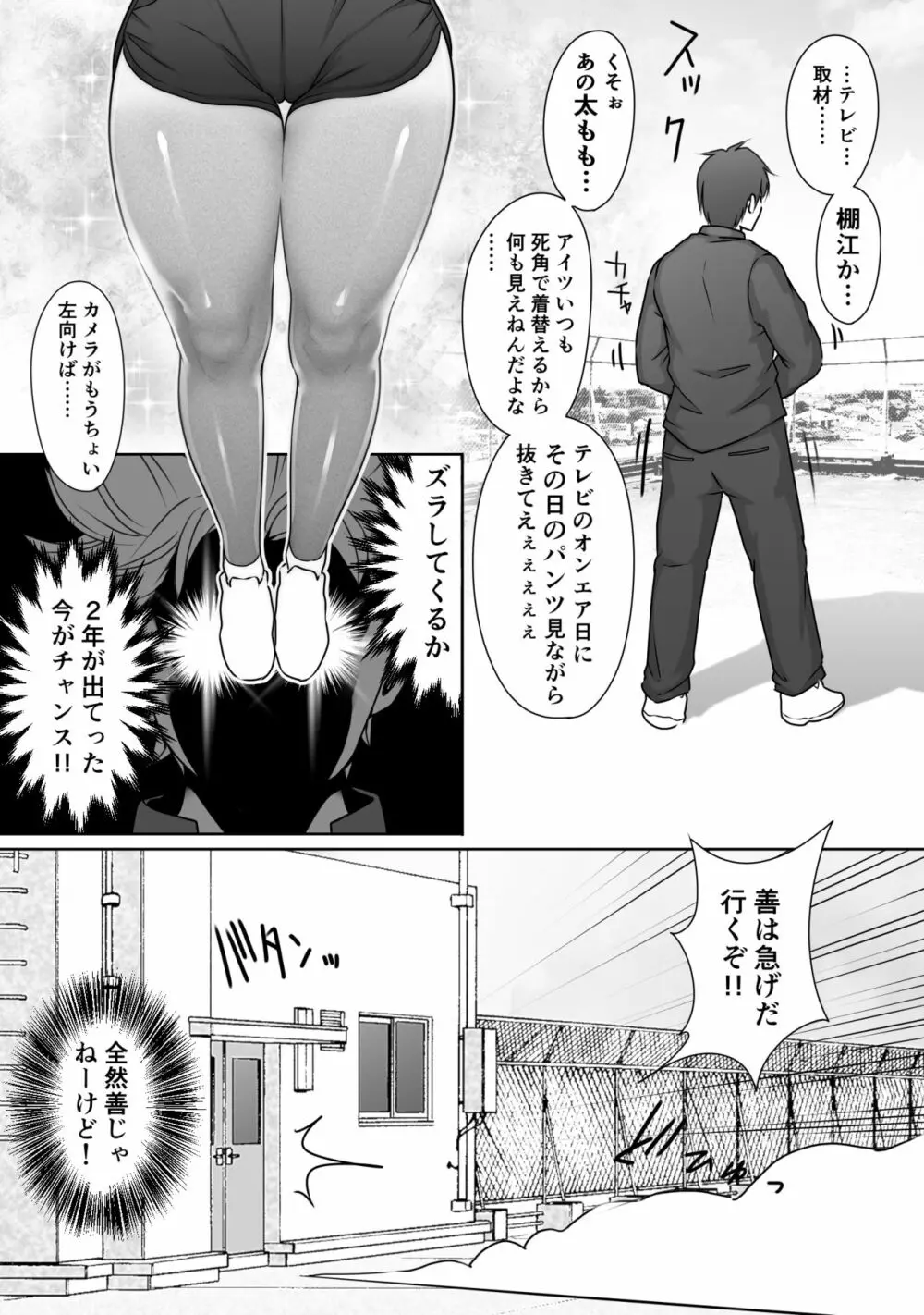 テニス部は野球部の手に堕ちました Page.16