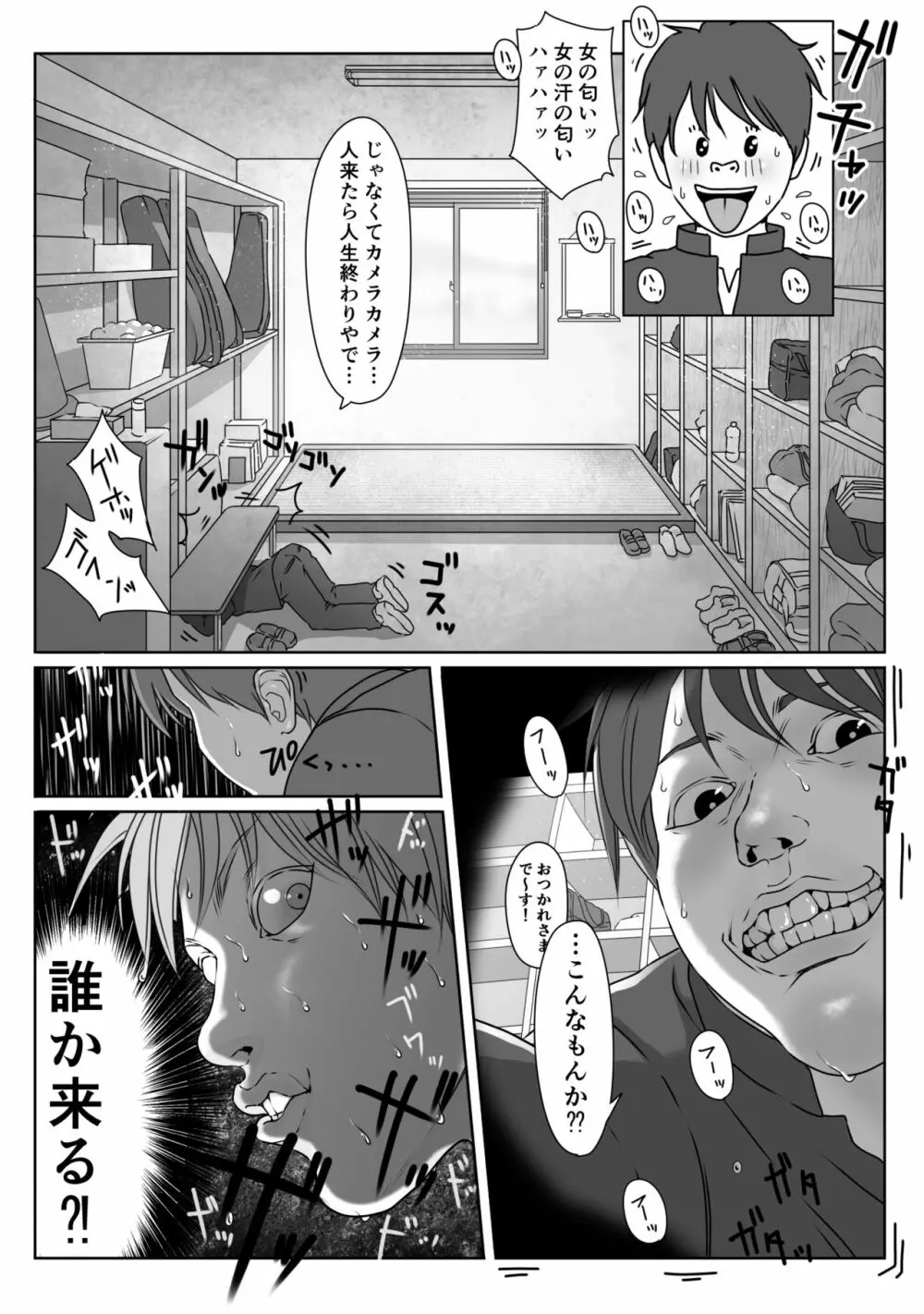 テニス部は野球部の手に堕ちました Page.18