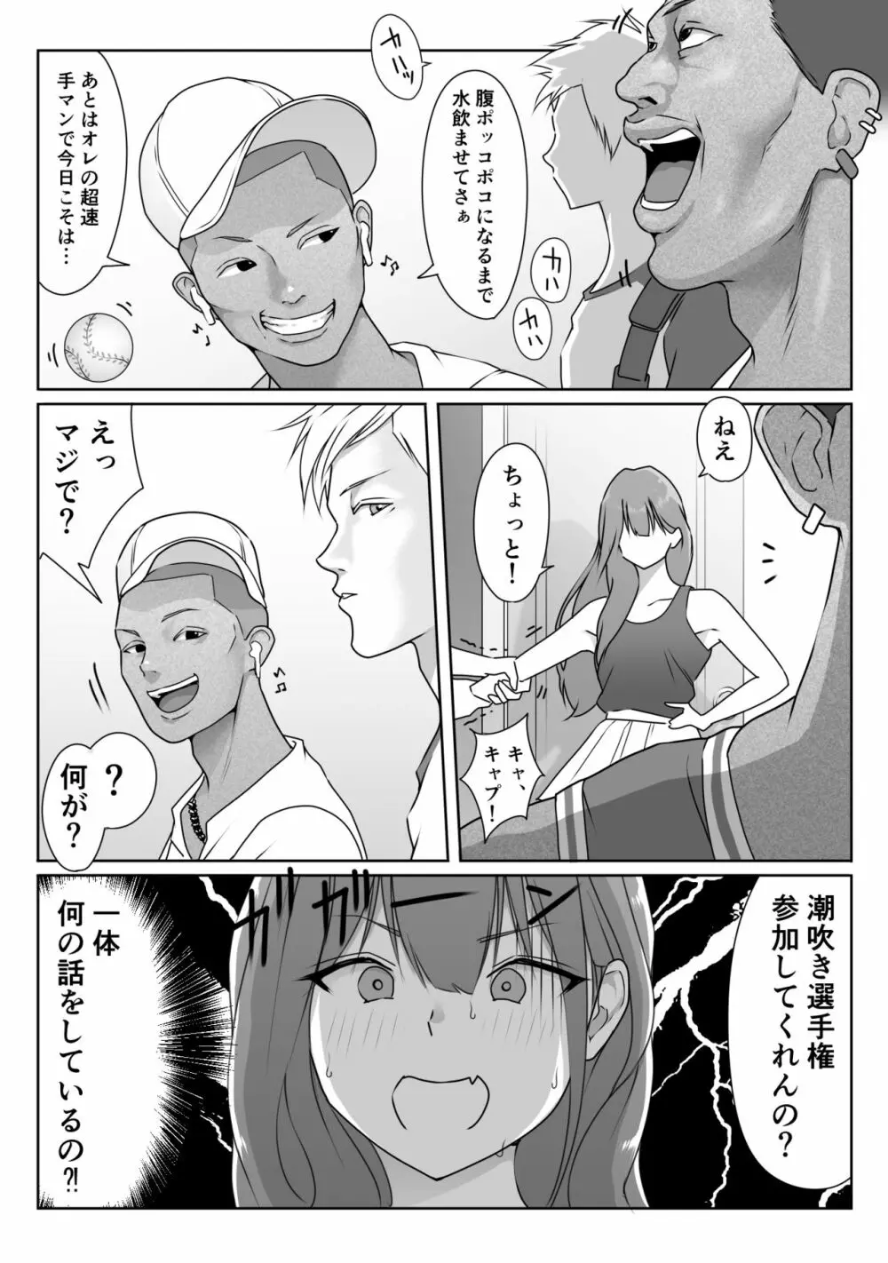 テニス部は野球部の手に堕ちました Page.22