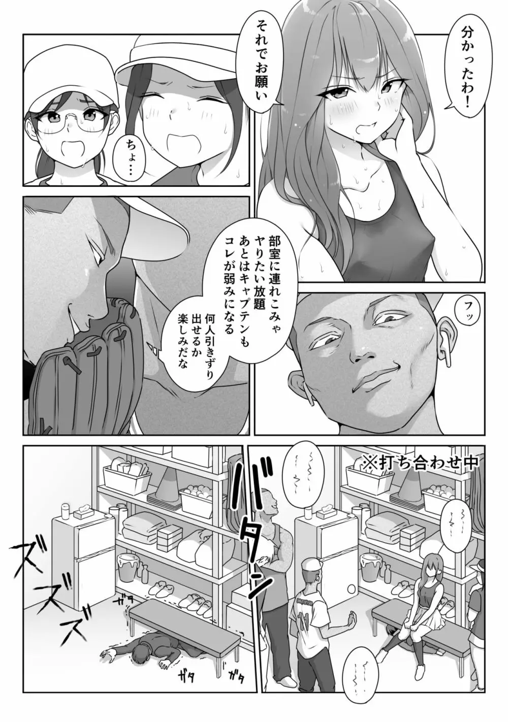 テニス部は野球部の手に堕ちました Page.29