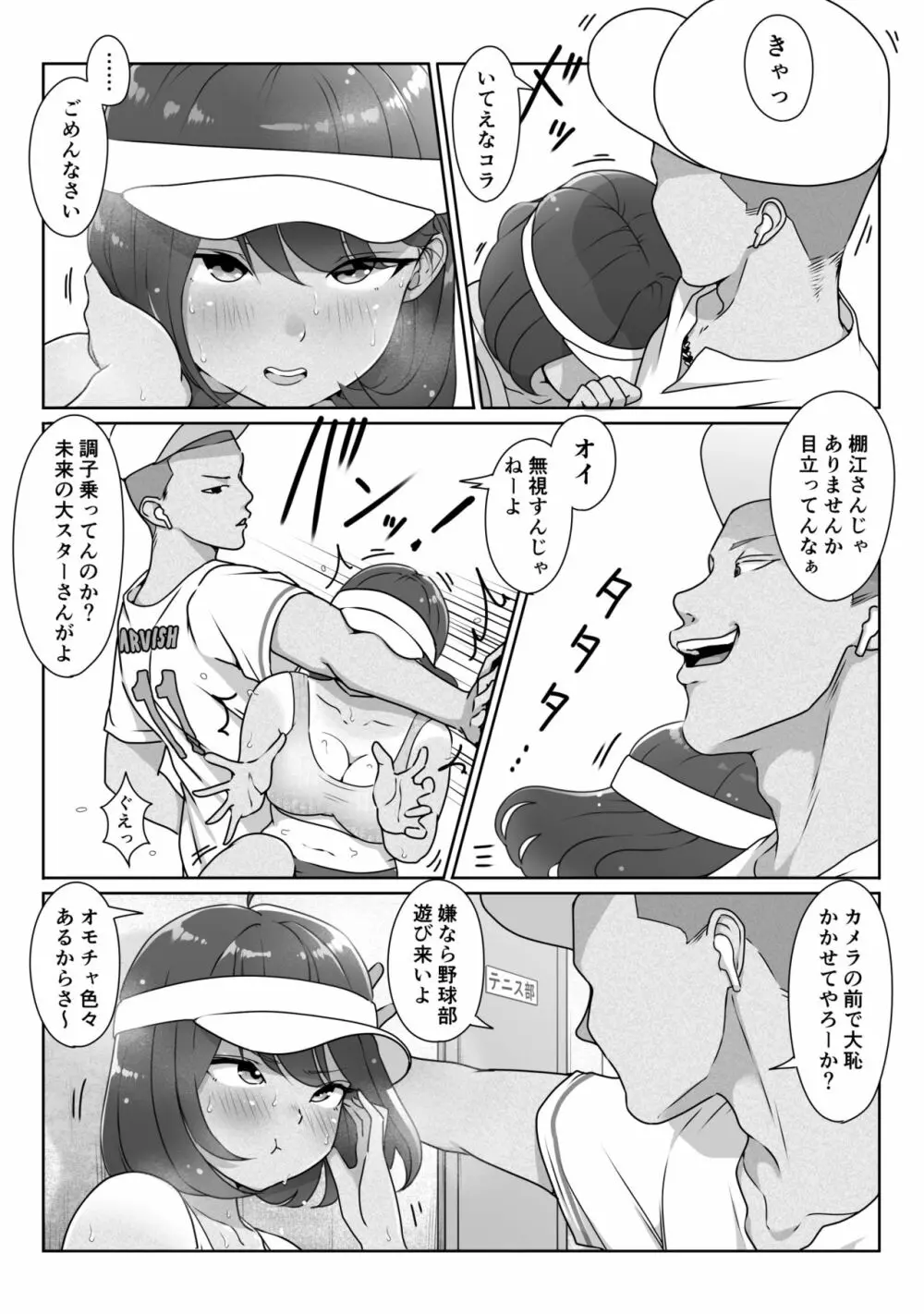 テニス部は野球部の手に堕ちました Page.35