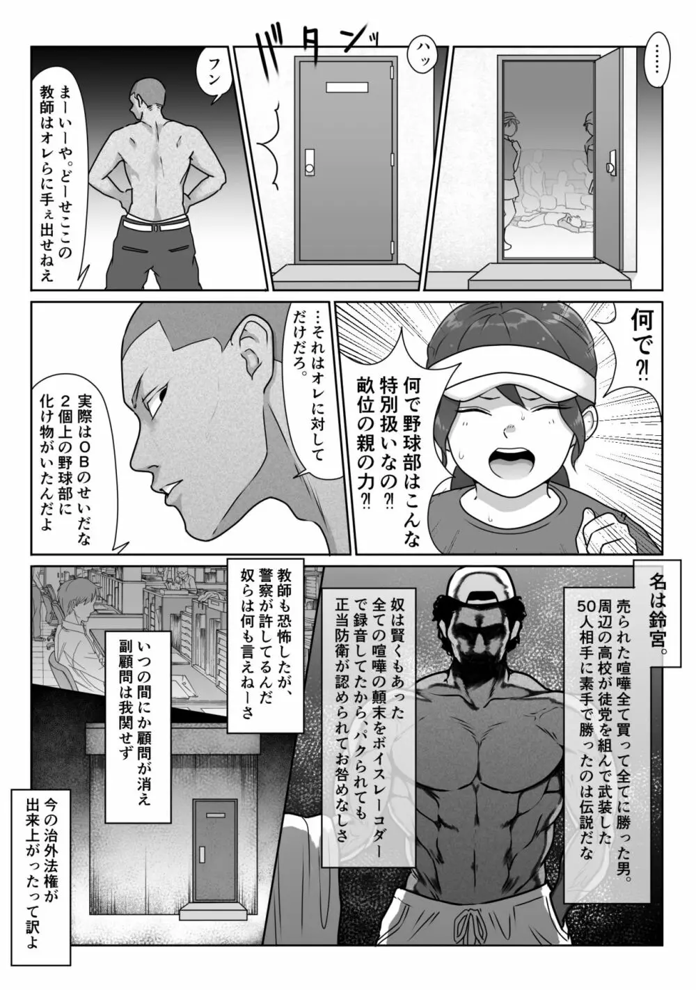 テニス部は野球部の手に堕ちました Page.73