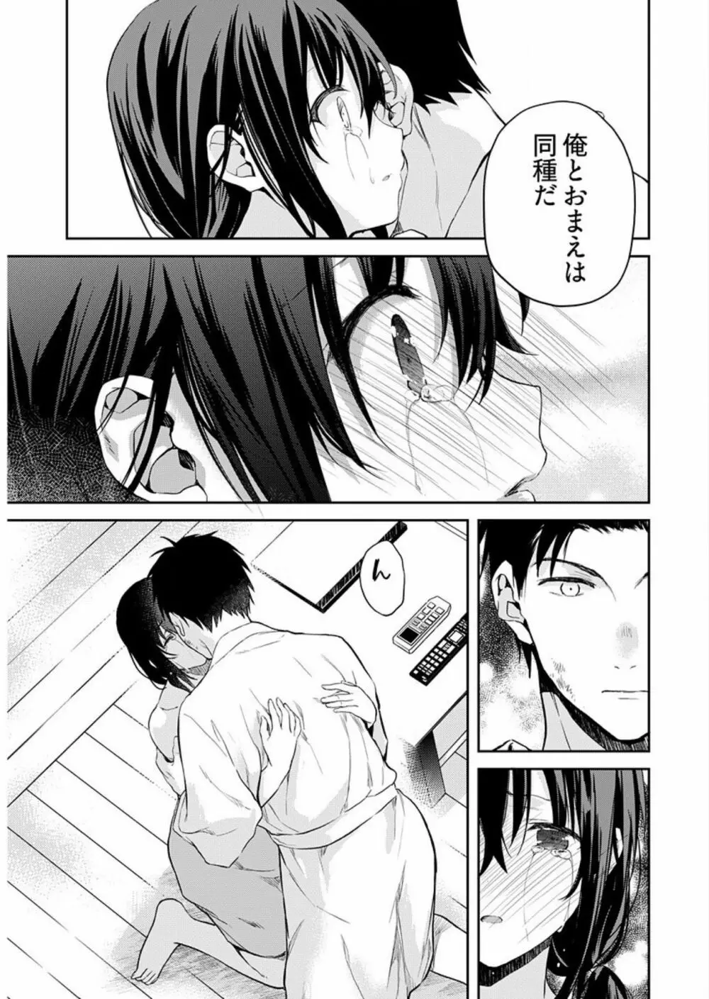 いいわけも出来ない ～姉彼～（9話） Page.13