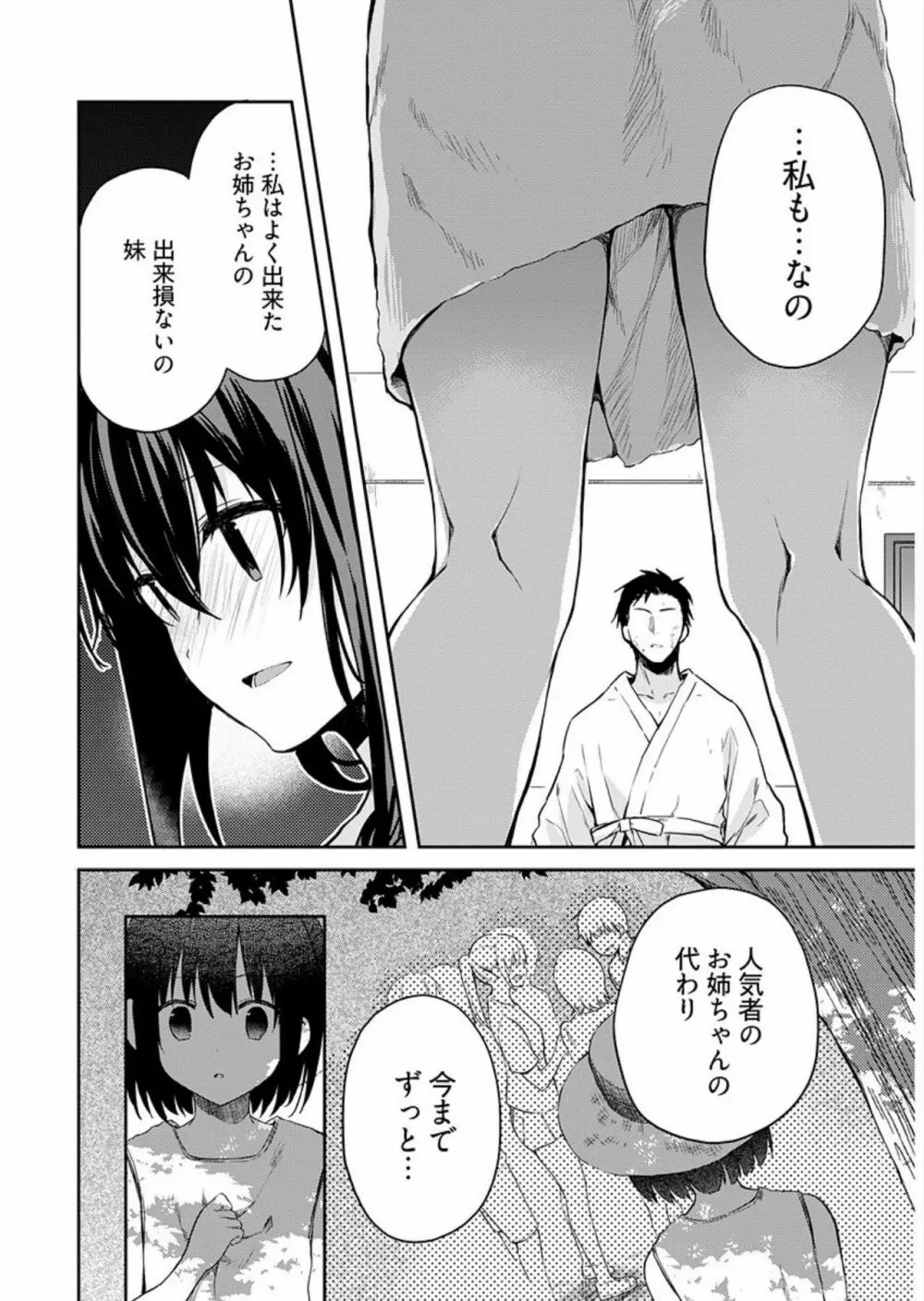 いいわけも出来ない ～姉彼～（9話） Page.8