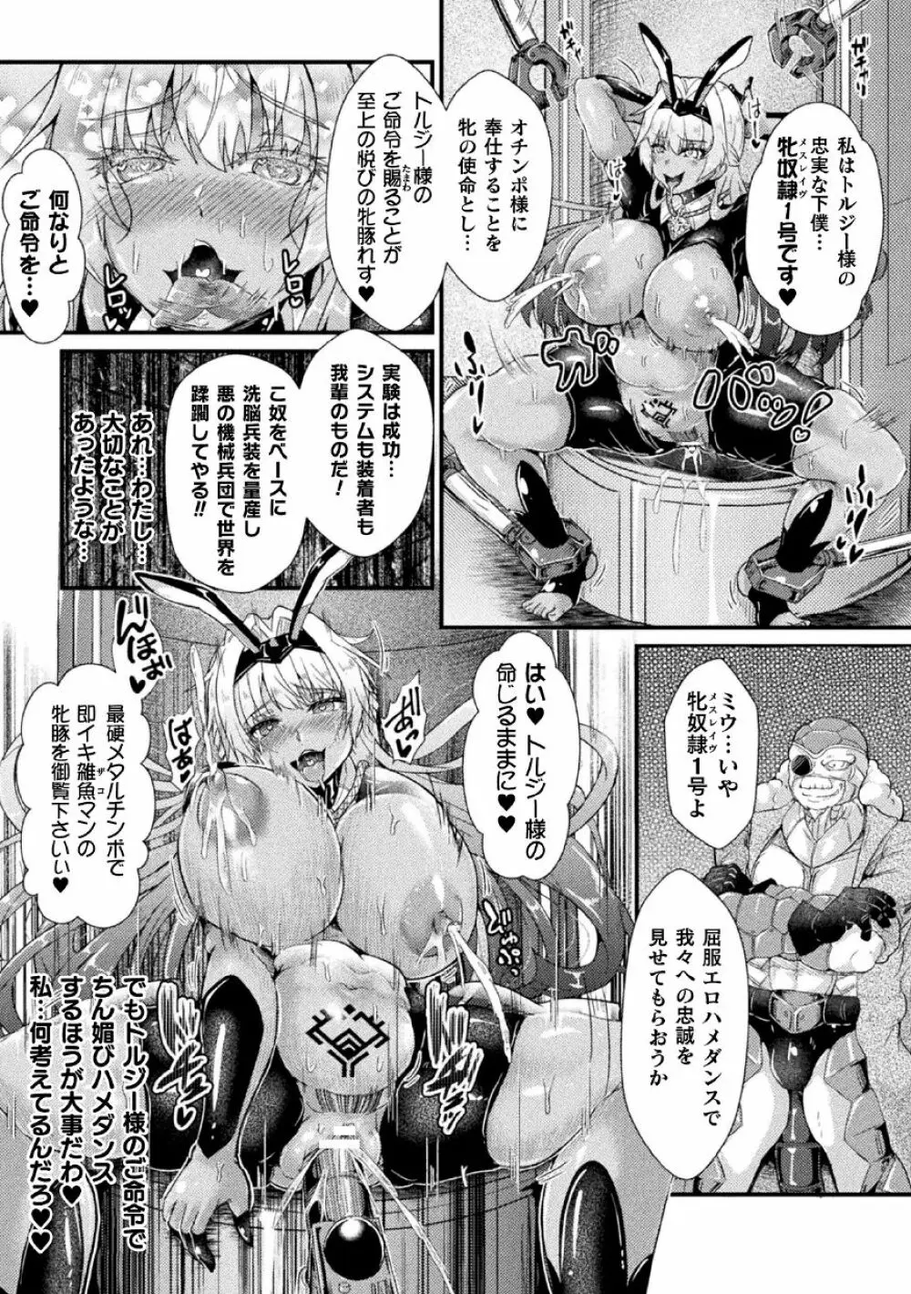 二次元コミックマガジン 機械姦悪堕ち 陵辱マシンに屈し堕ちる正義のヒロインVol.1 Page.19