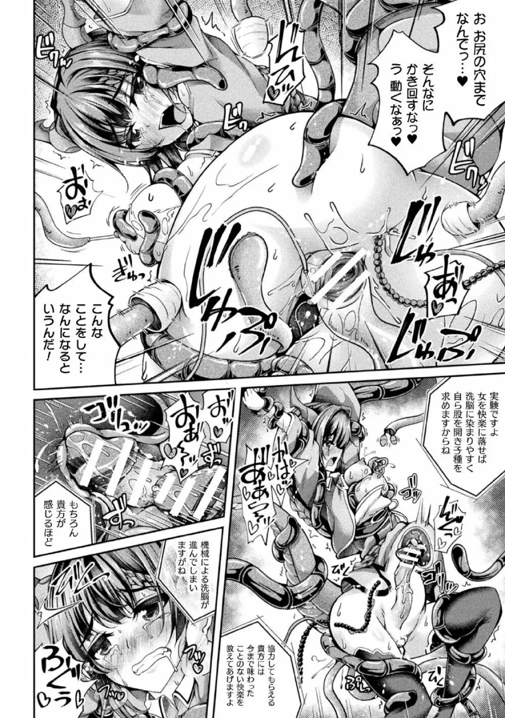 二次元コミックマガジン 機械姦悪堕ち 陵辱マシンに屈し堕ちる正義のヒロインVol.1 Page.30