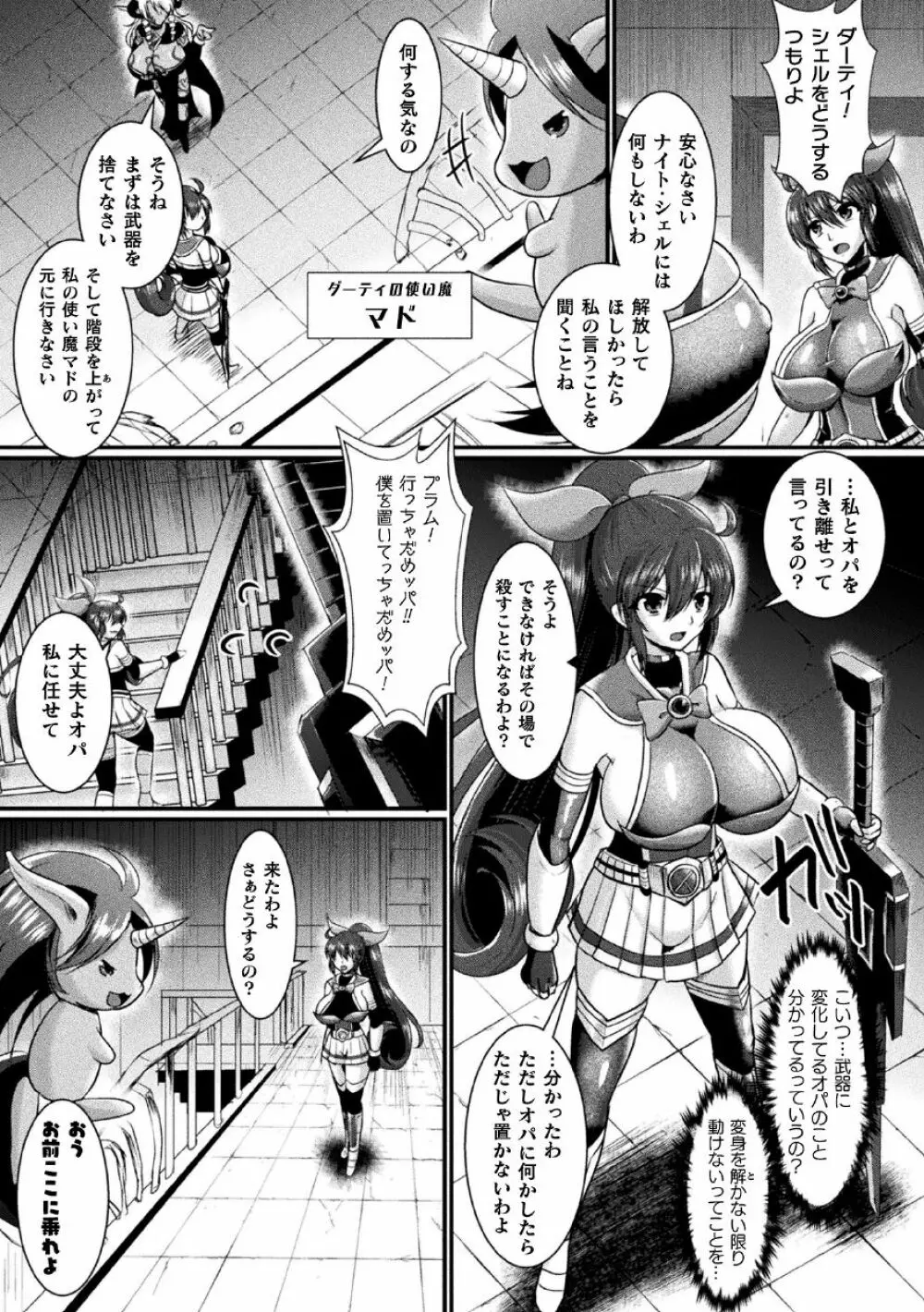 二次元コミックマガジン 機械姦悪堕ち 陵辱マシンに屈し堕ちる正義のヒロインVol.1 Page.47